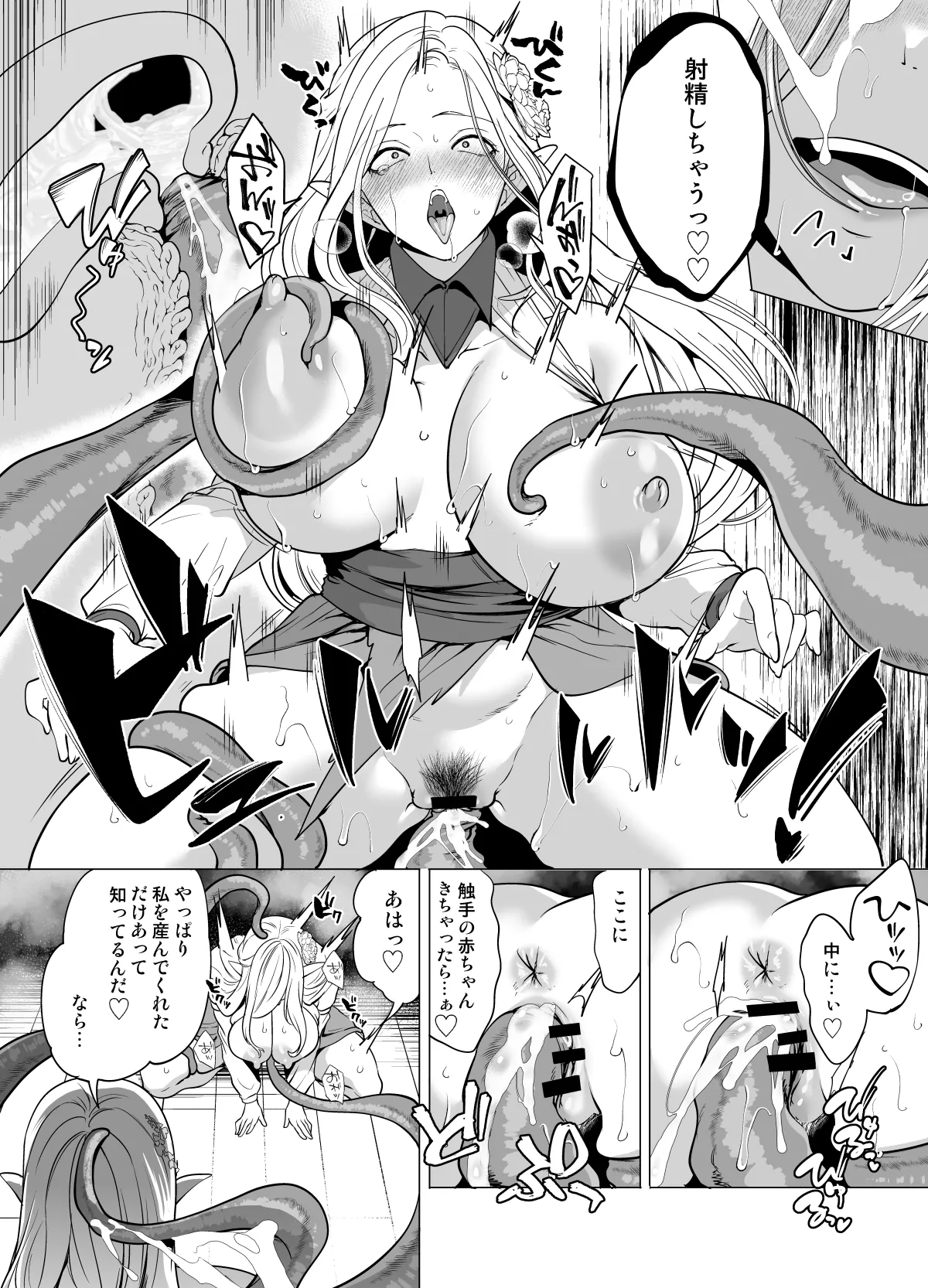 触手と感覚共有して孕んだエルフ母娘の受難 - page45