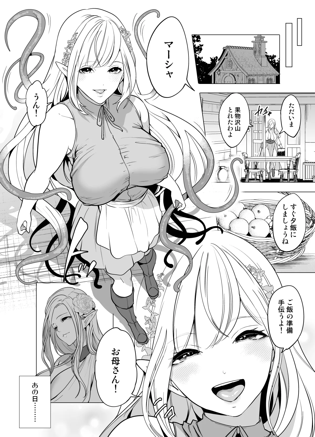 触手と感覚共有して孕んだエルフ母娘の受難 - page5
