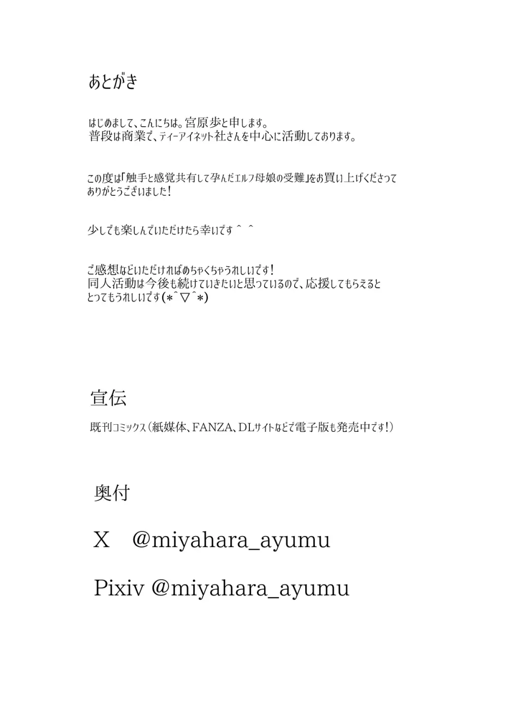 触手と感覚共有して孕んだエルフ母娘の受難 - page53
