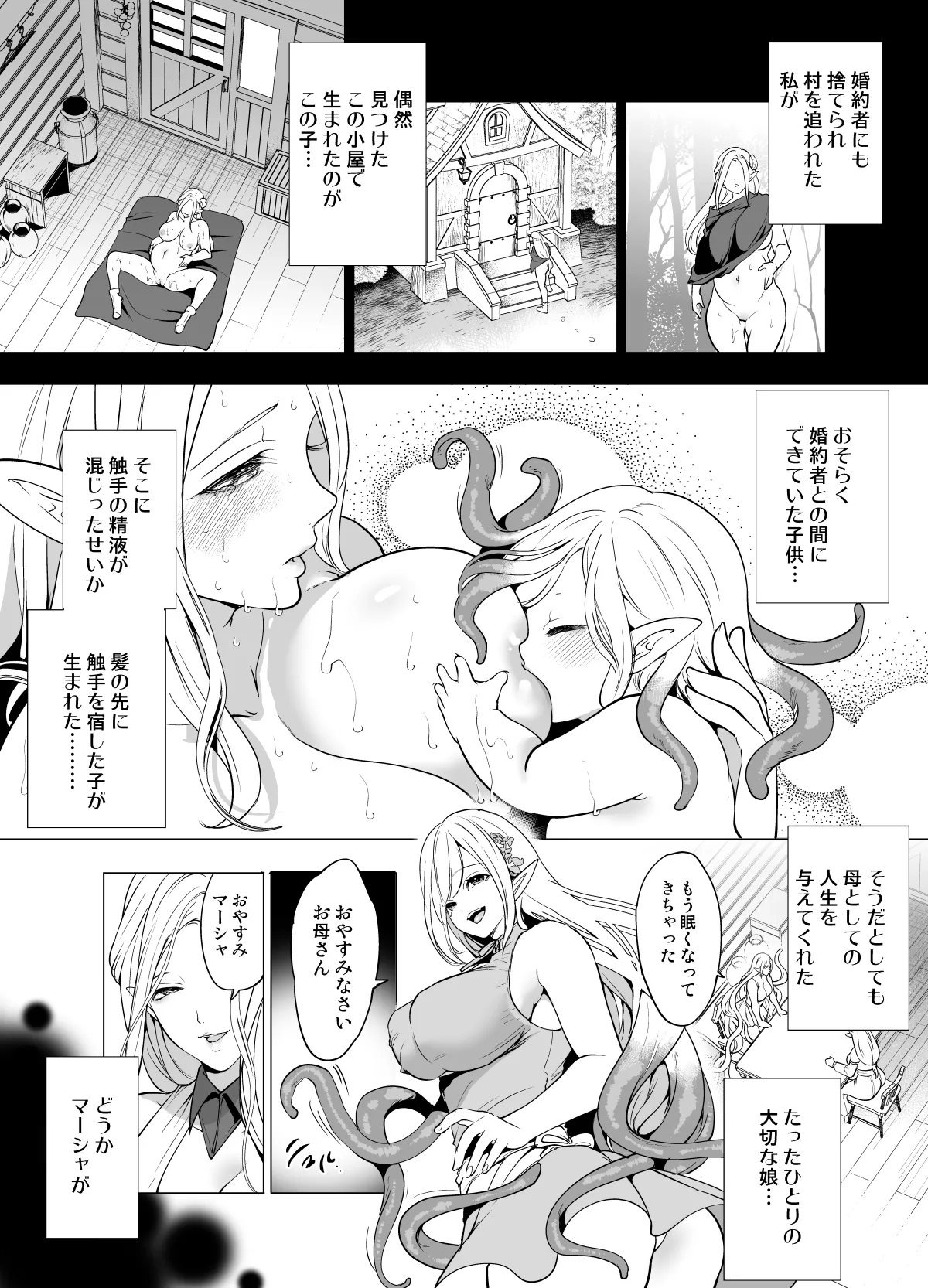 触手と感覚共有して孕んだエルフ母娘の受難 - page6