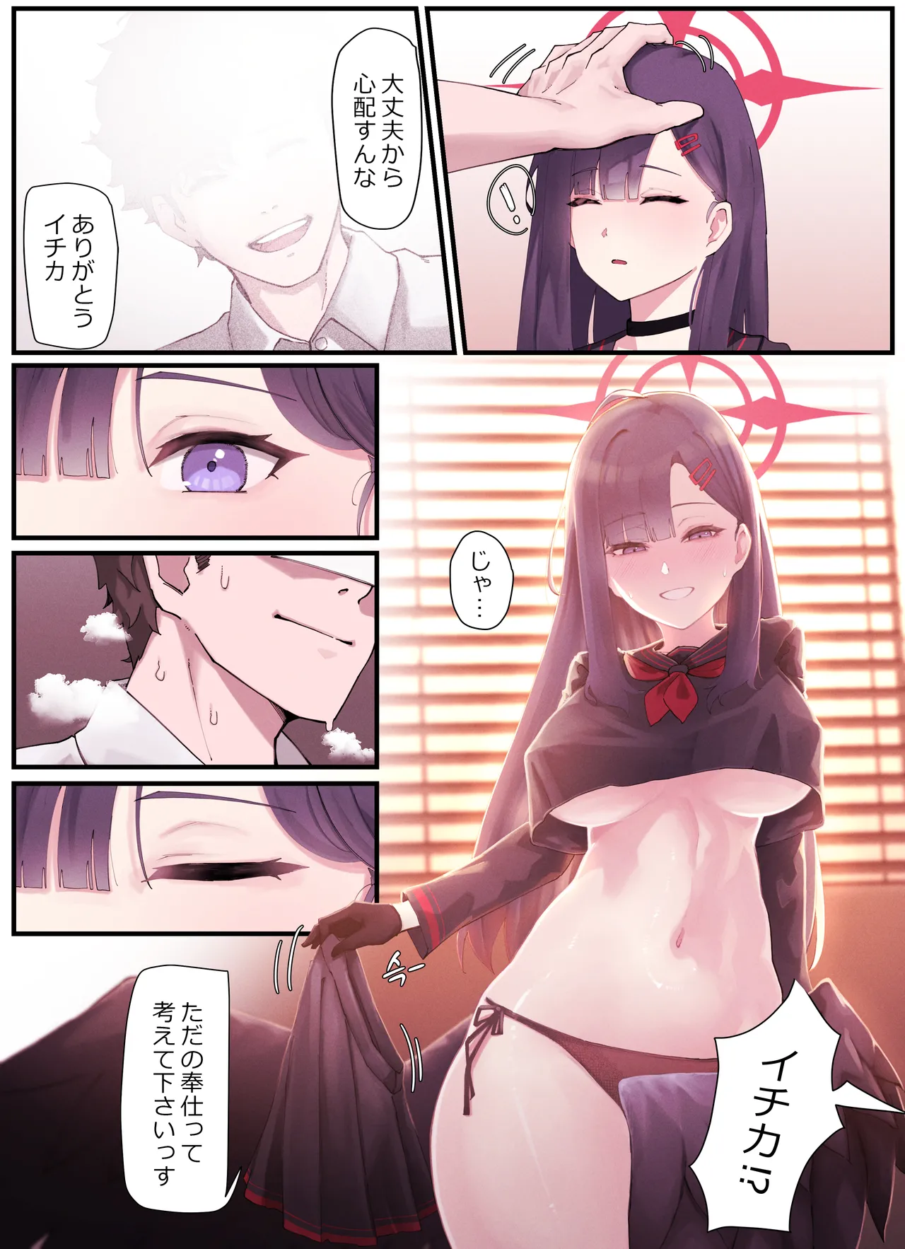 Kivotos gravure 01 Ichika - page3