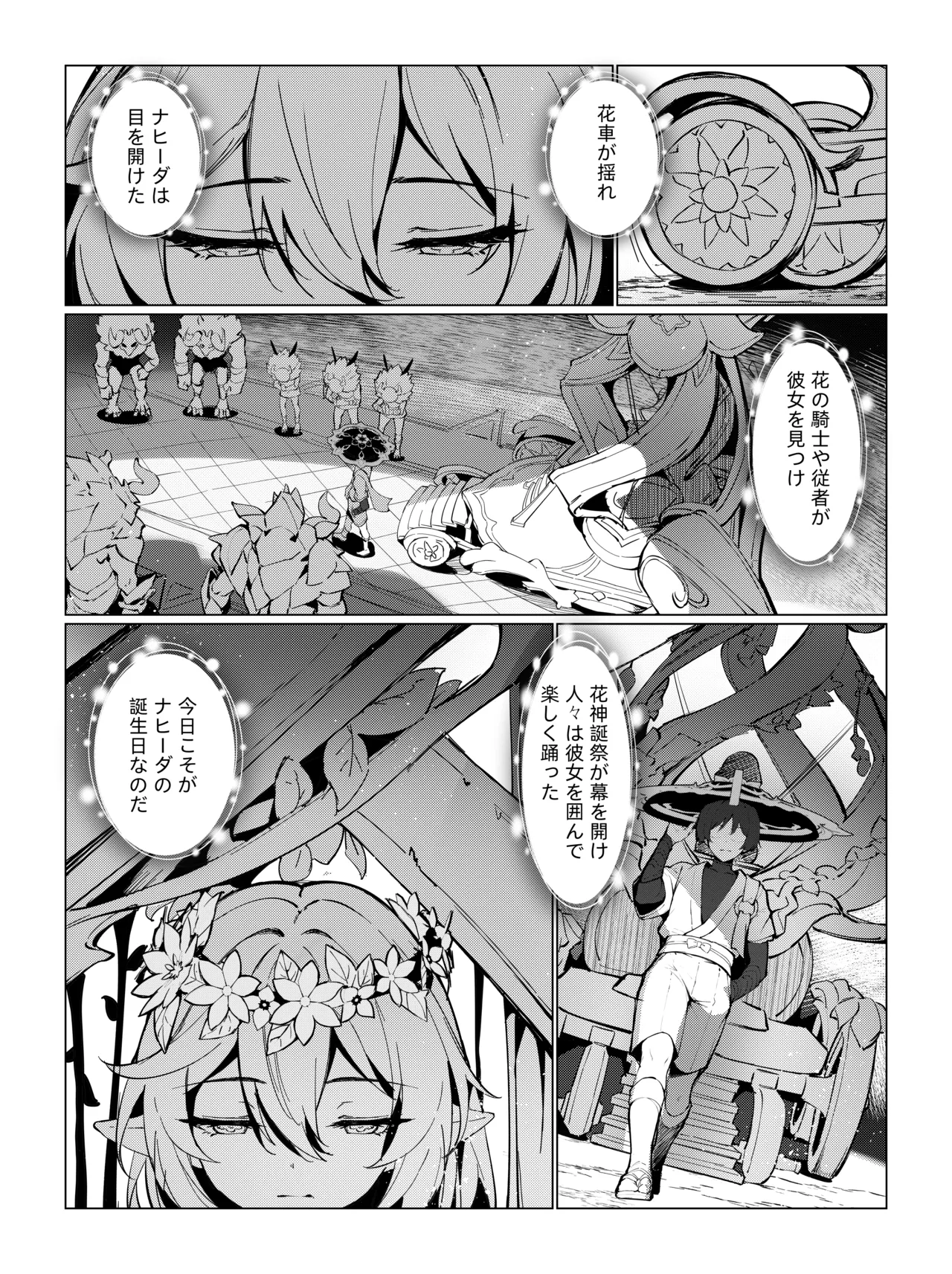 ナヒーダ ①-⑪ - page48