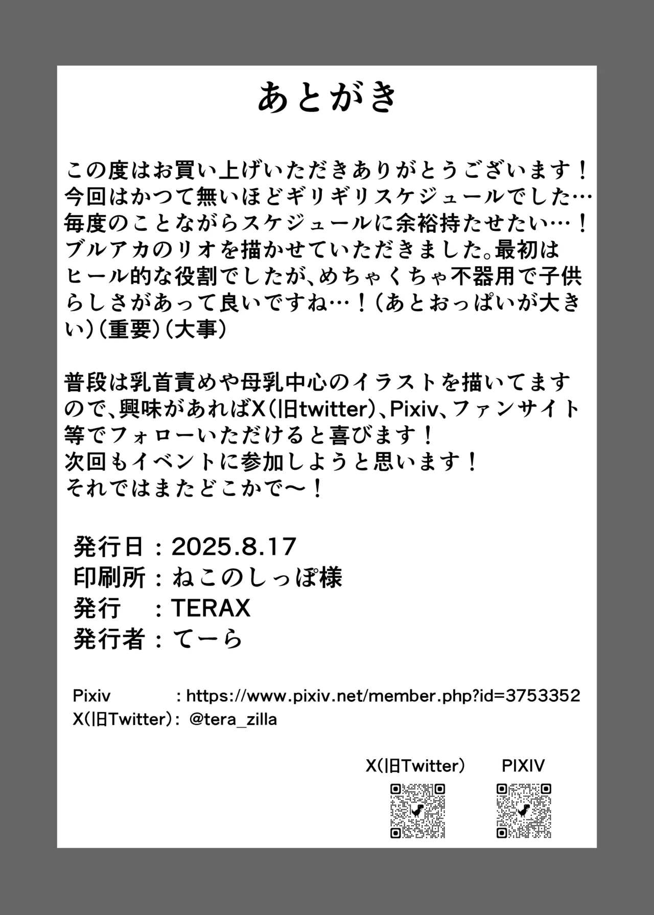 リオ搾り - page22