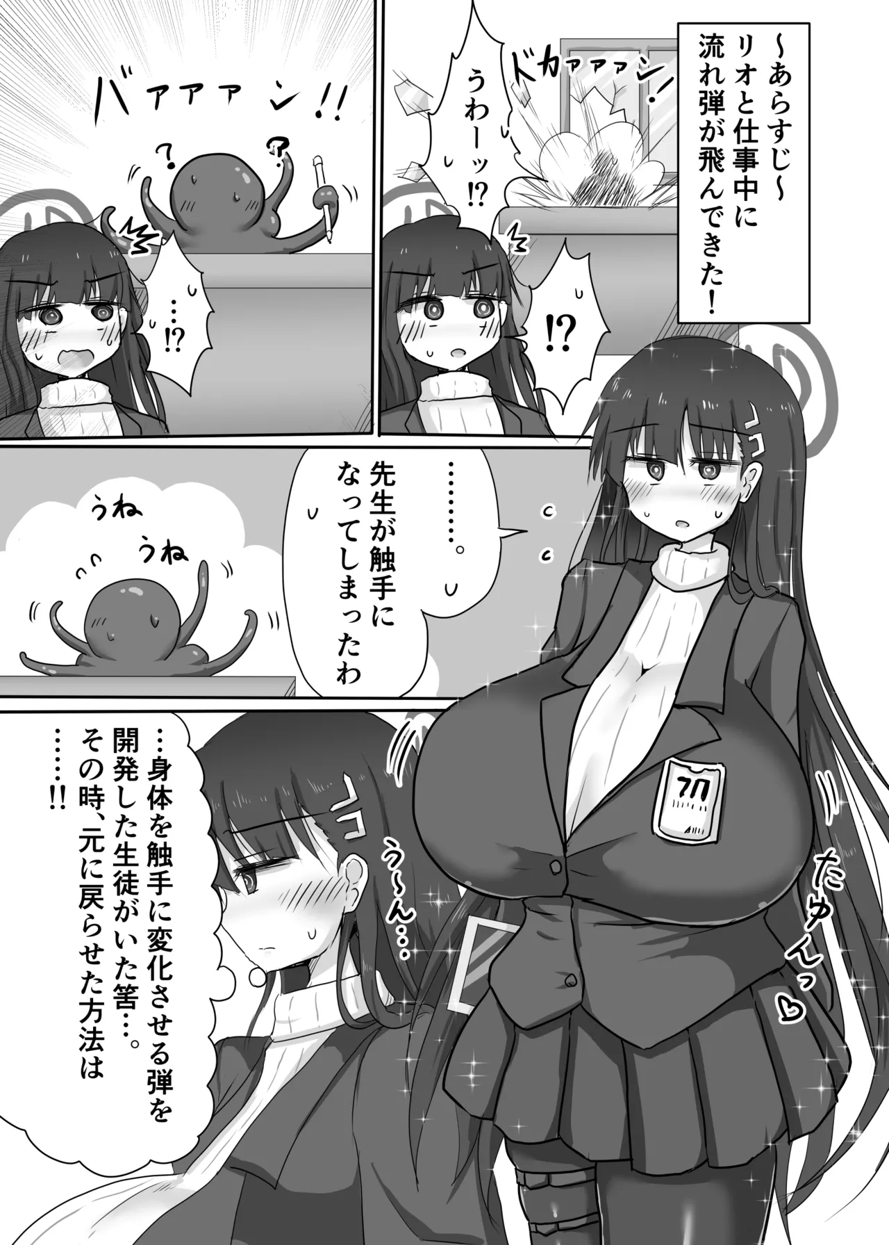 リオ搾り - page3