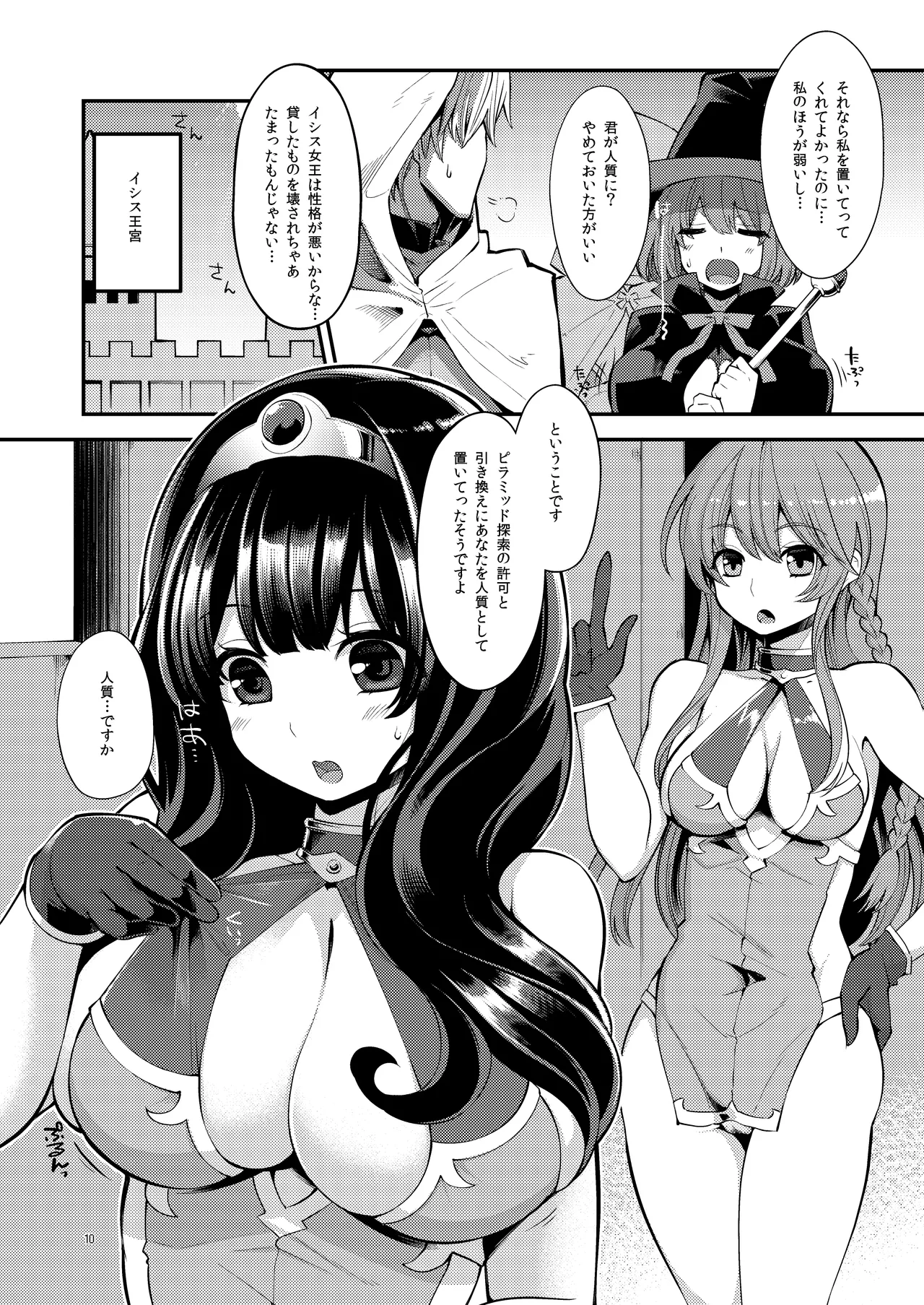 べんむす総集編vol3 - page10