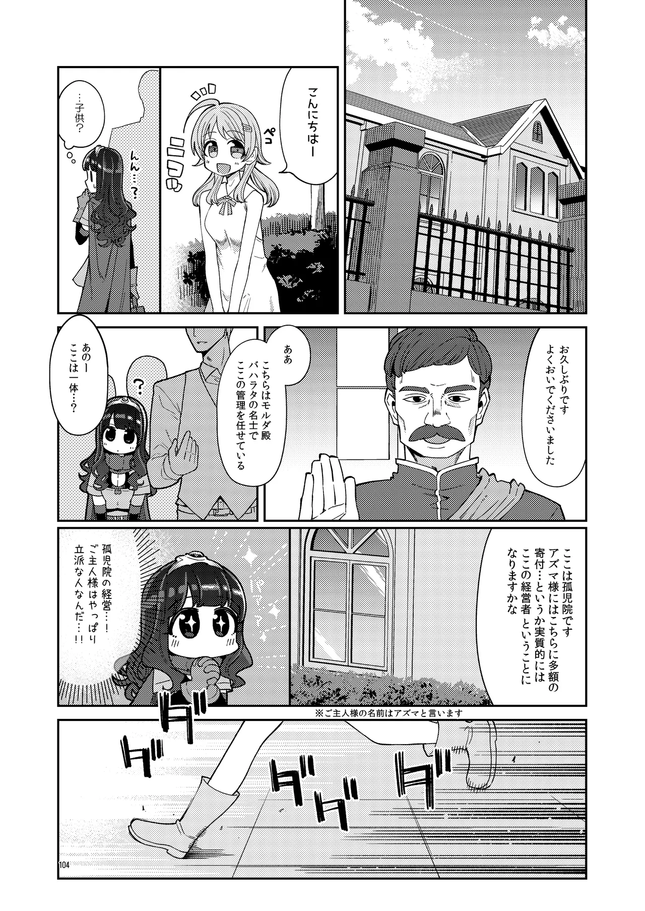 べんむす総集編vol3 - page104