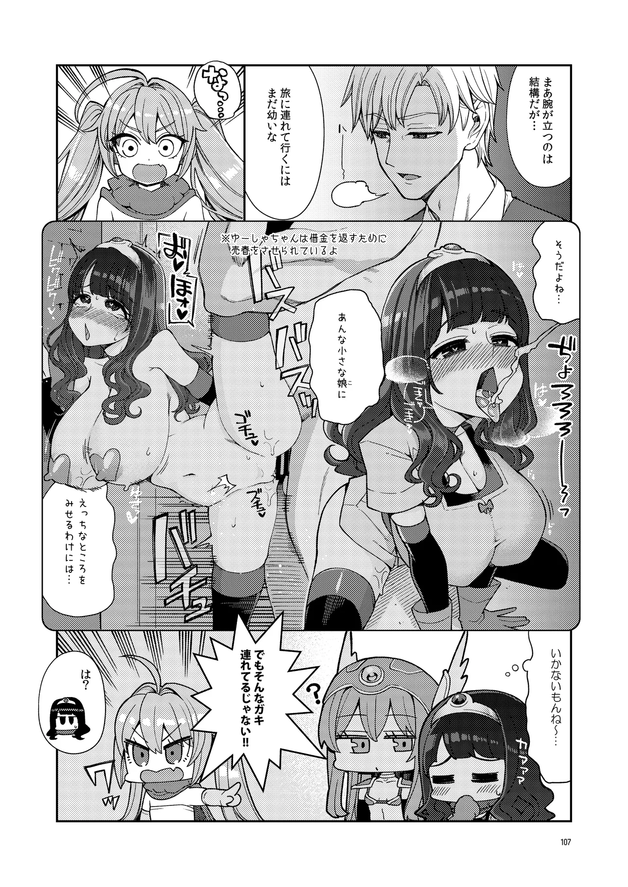 べんむす総集編vol3 - page107
