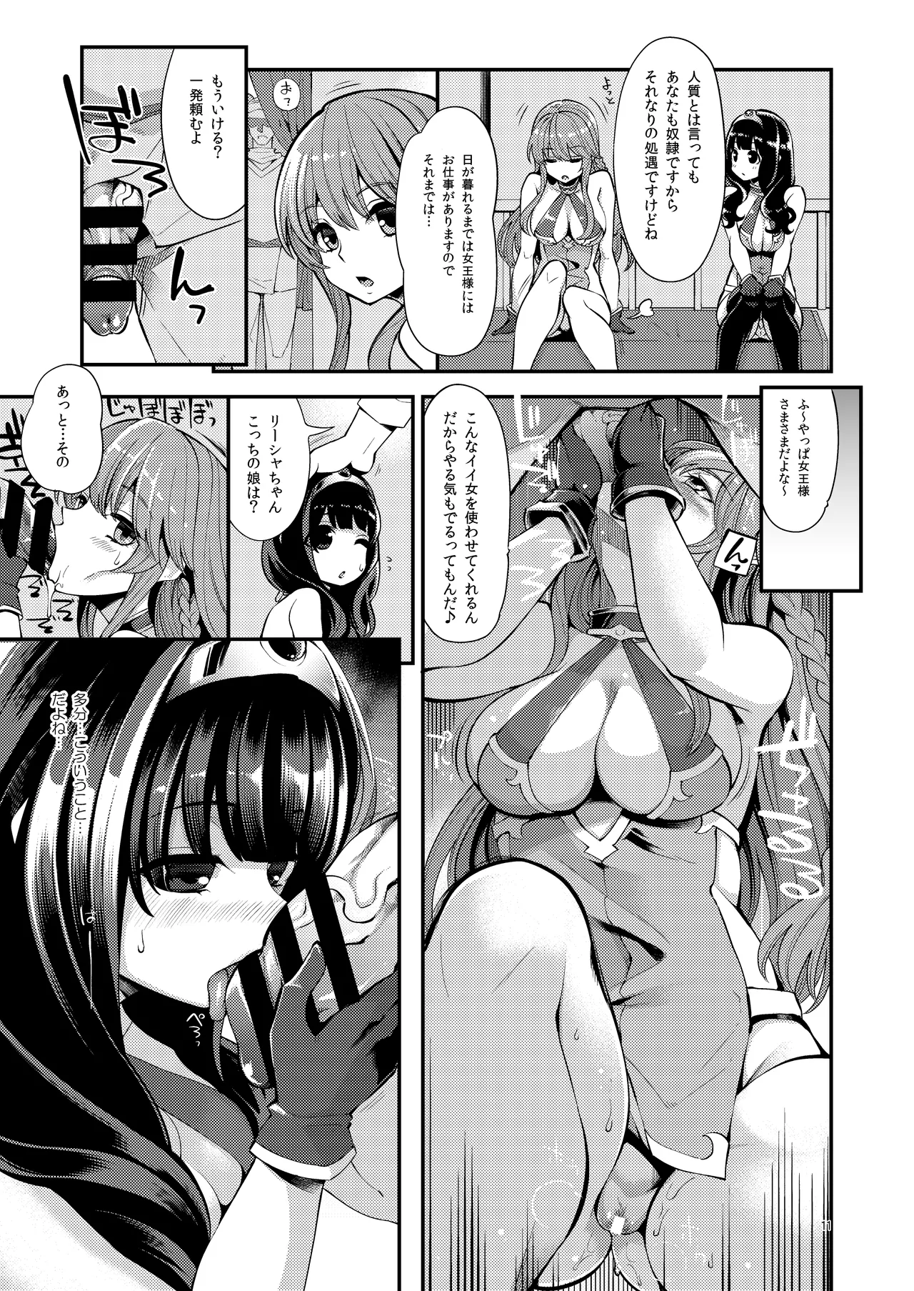 べんむす総集編vol3 - page11