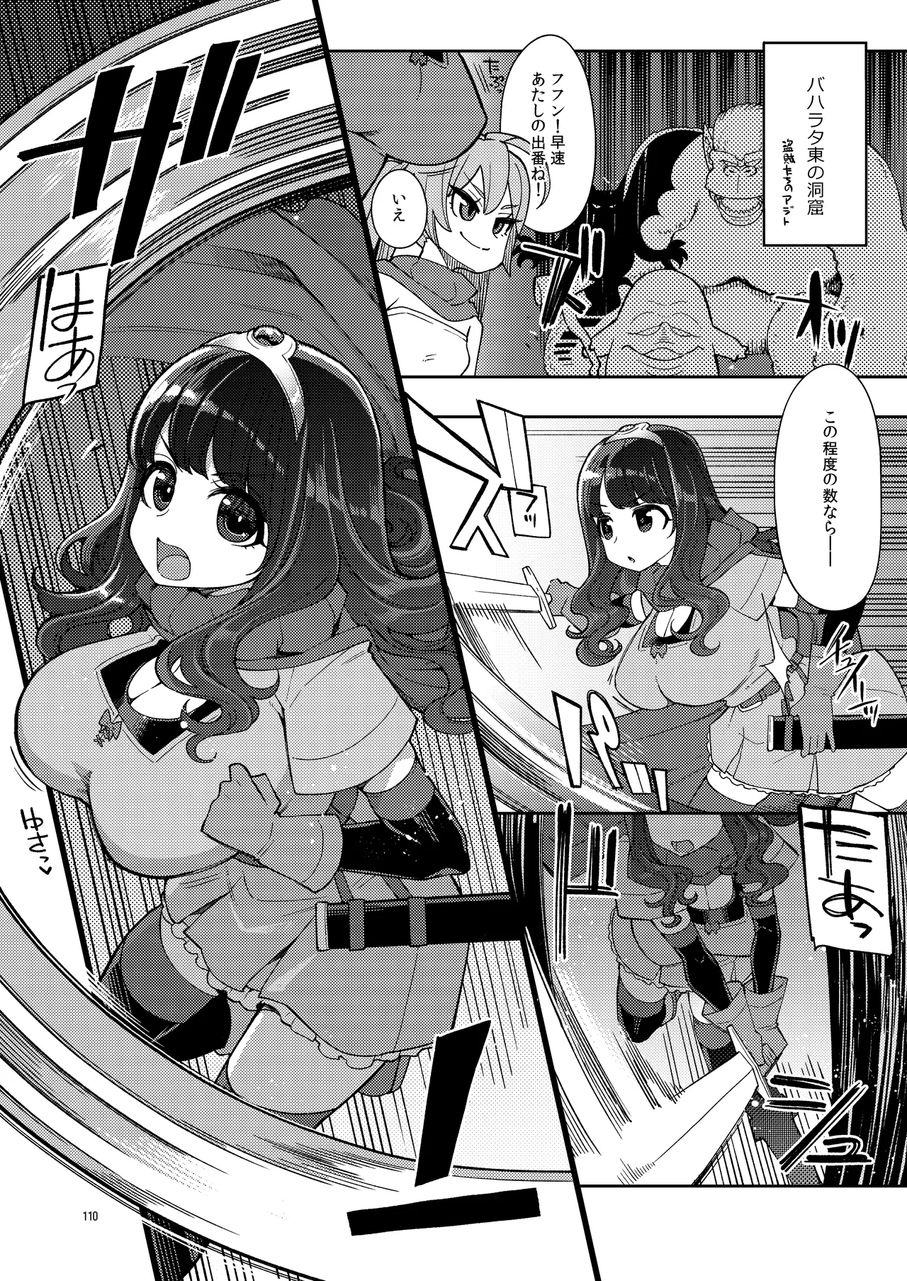 べんむす総集編vol3 - page110