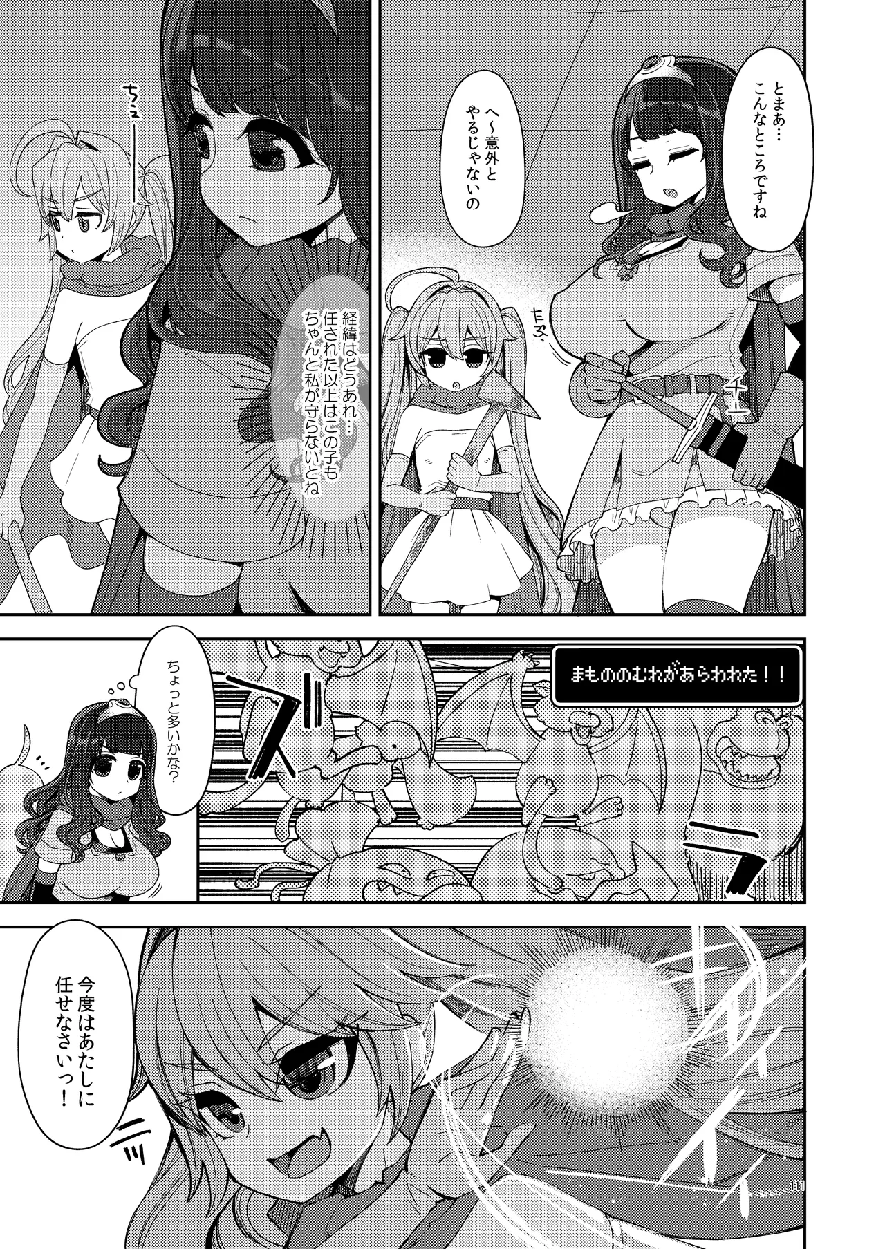 べんむす総集編vol3 - page111