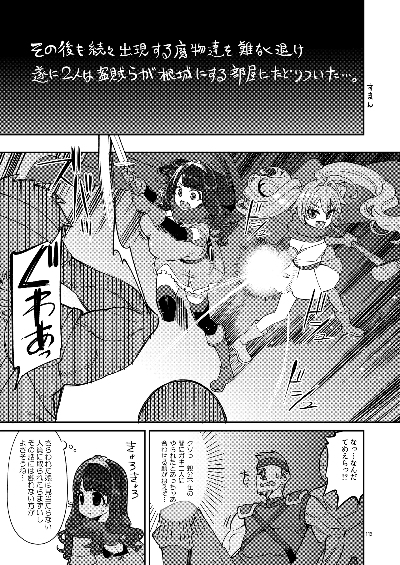 べんむす総集編vol3 - page113