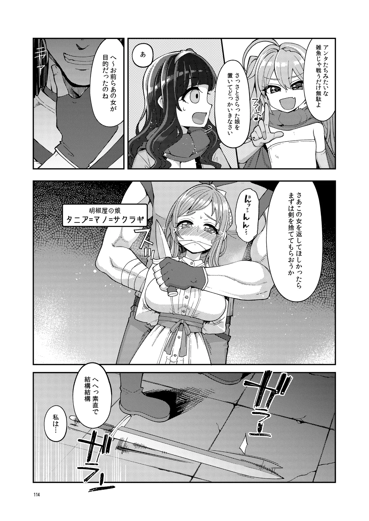 べんむす総集編vol3 - page114