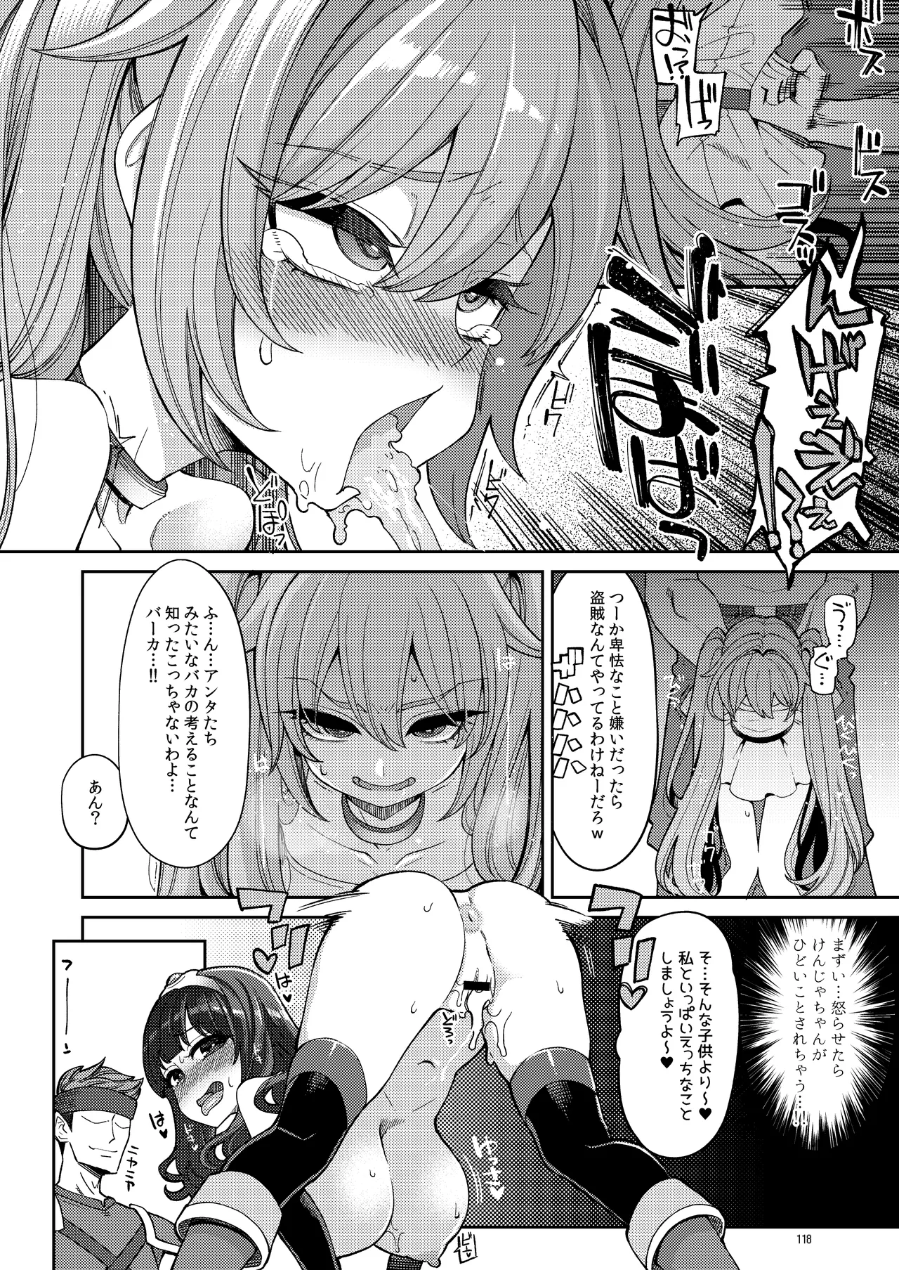 べんむす総集編vol3 - page118