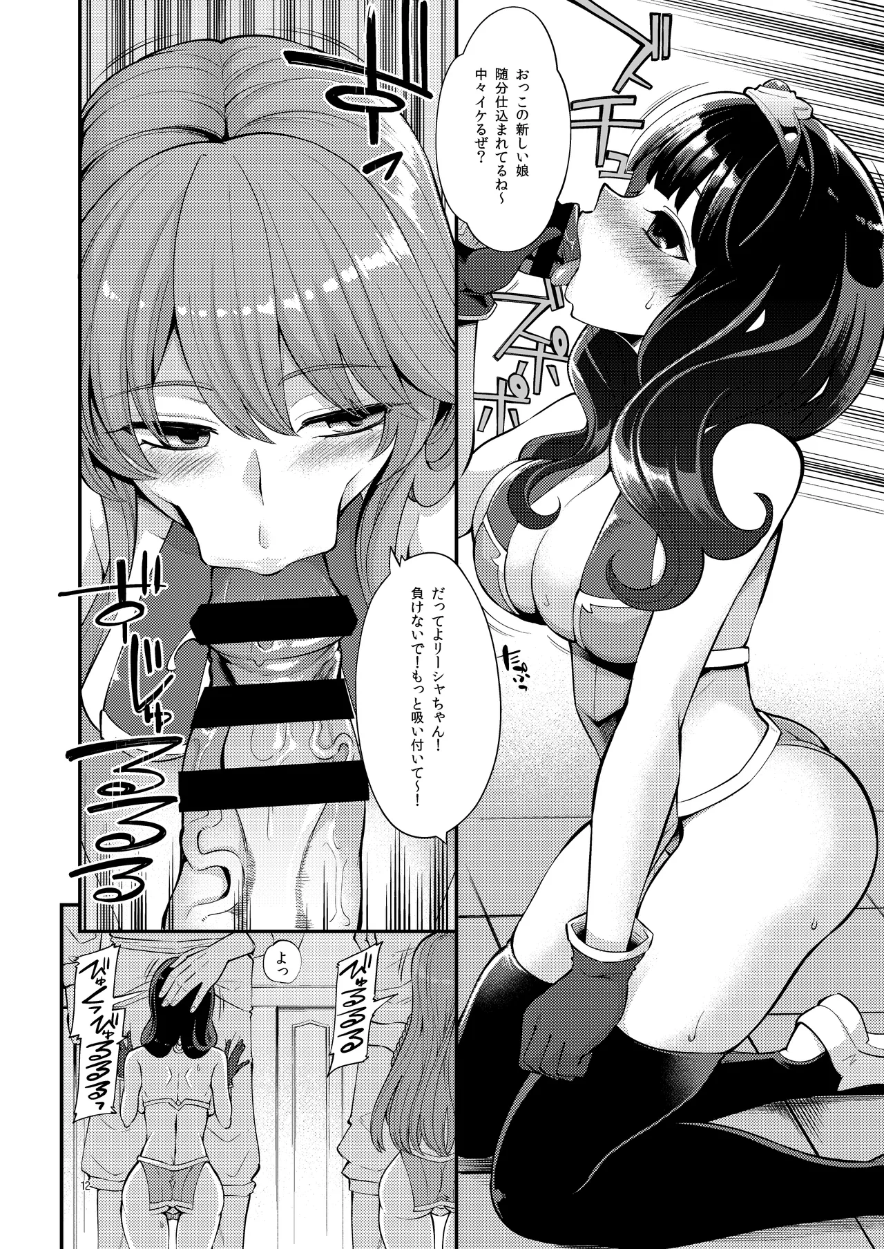 べんむす総集編vol3 - page12