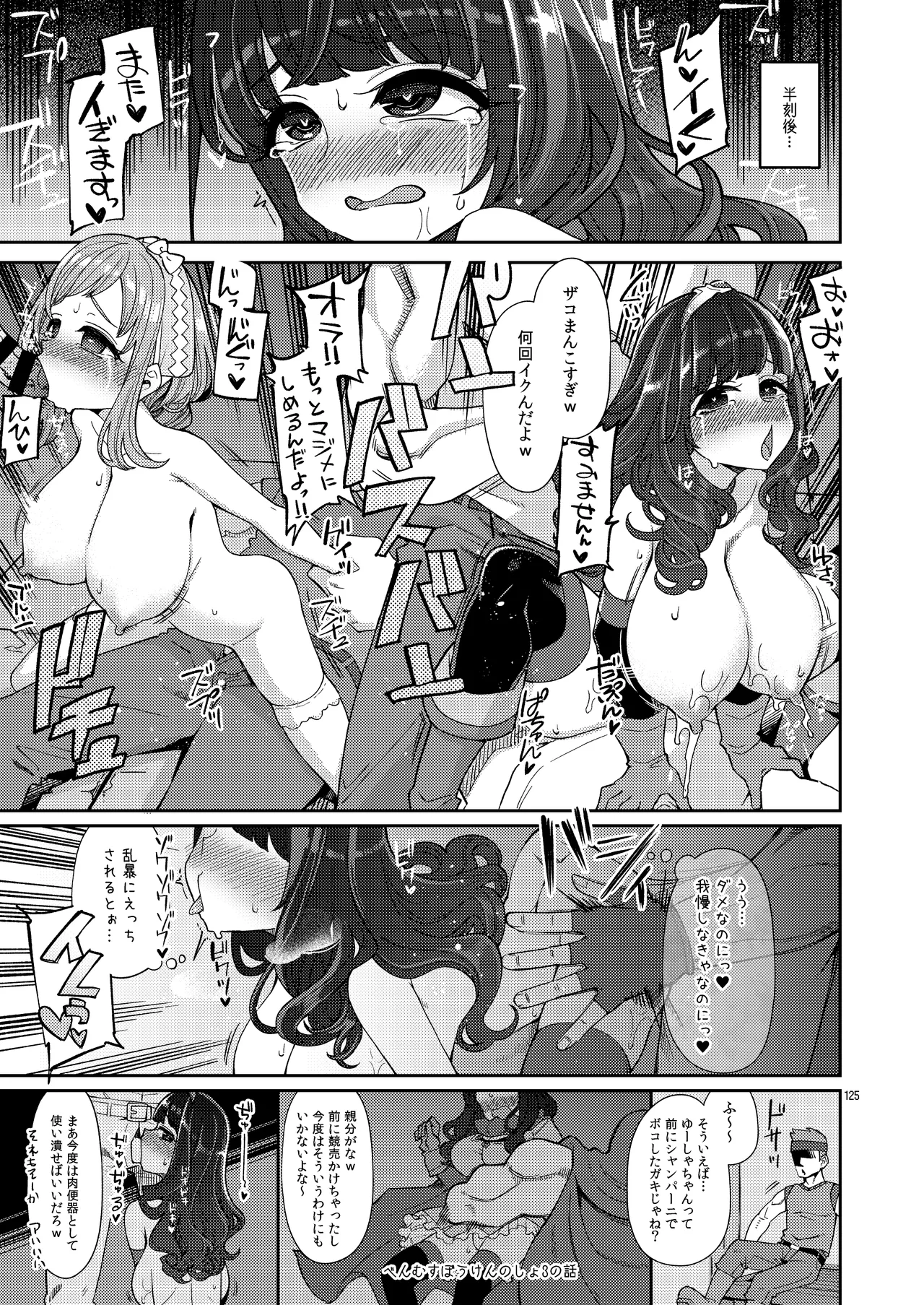 べんむす総集編vol3 - page125