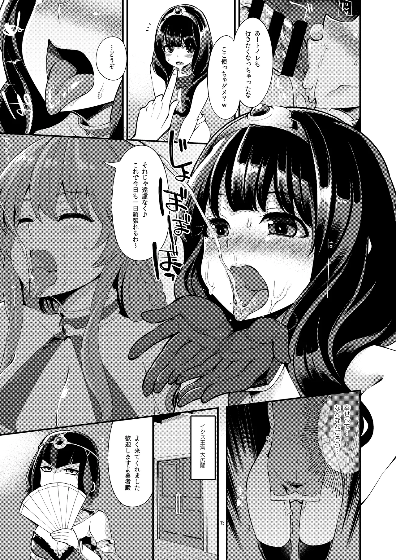 べんむす総集編vol3 - page13