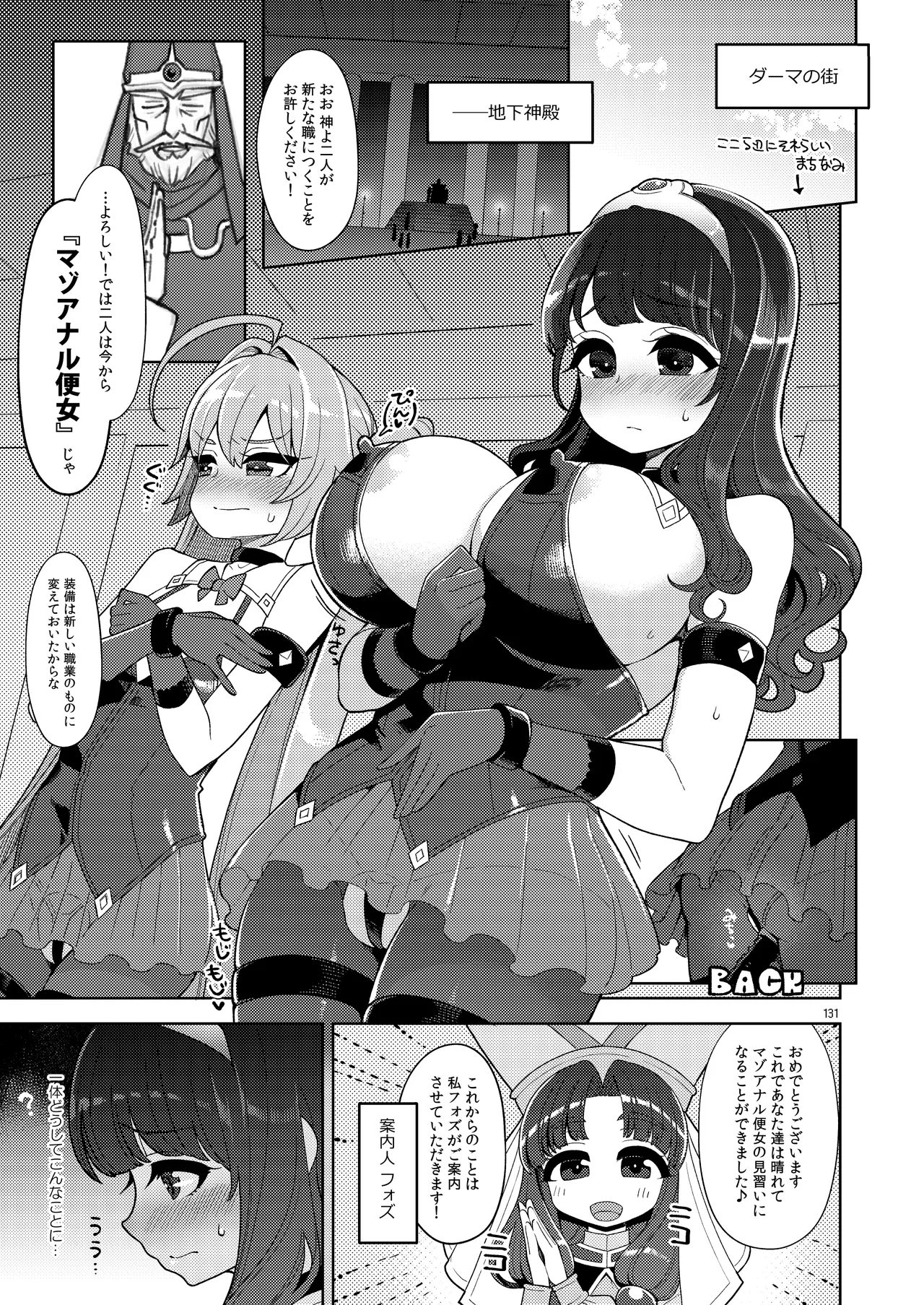べんむす総集編vol3 - page131