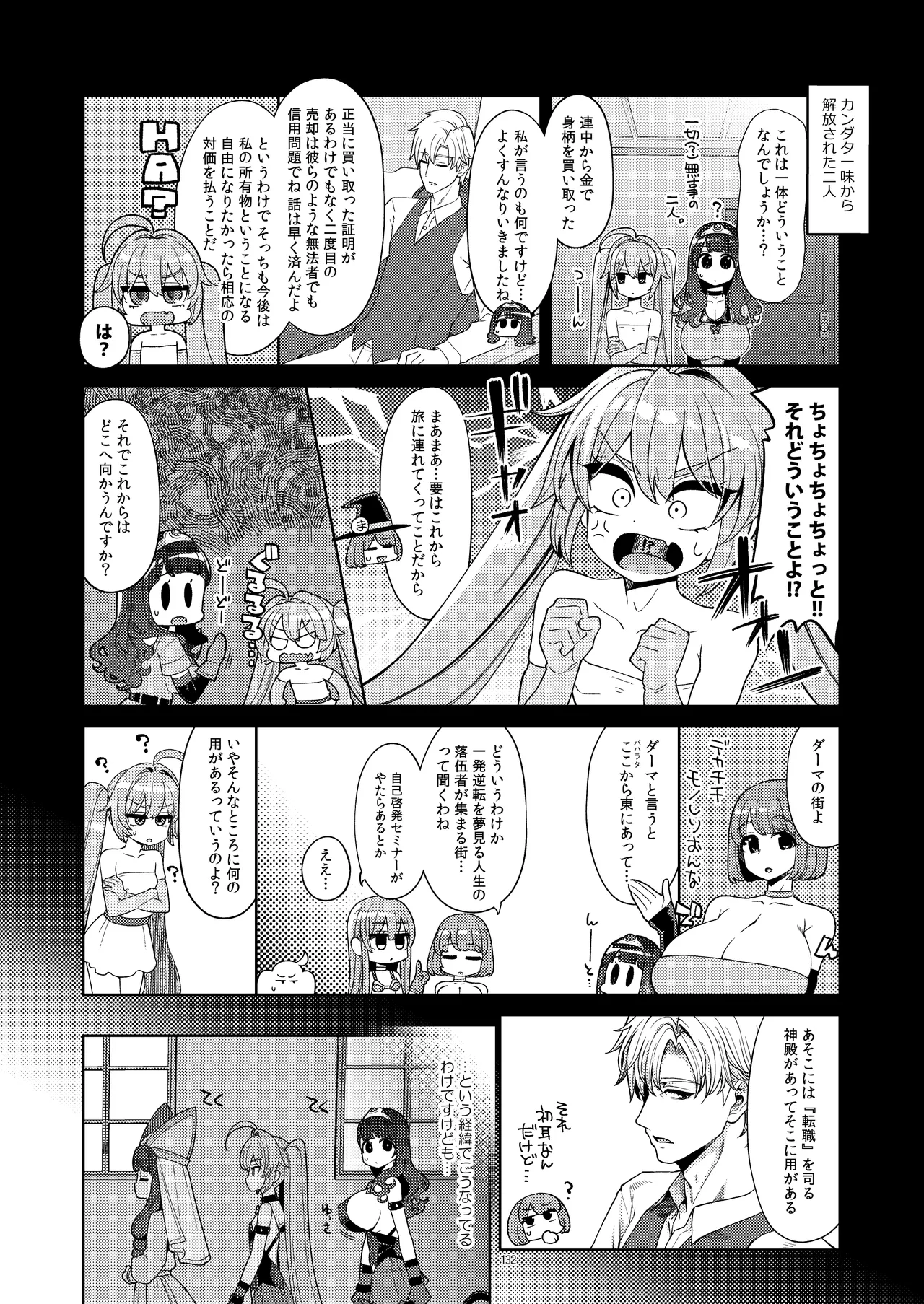 べんむす総集編vol3 - page132