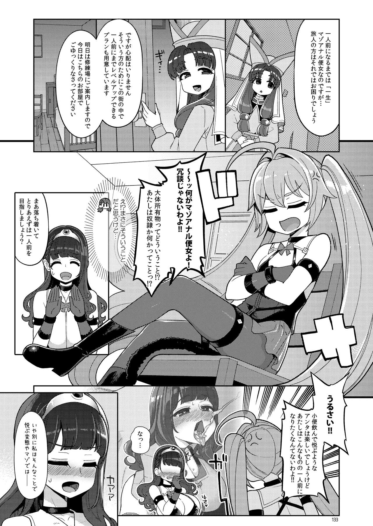 べんむす総集編vol3 - page133