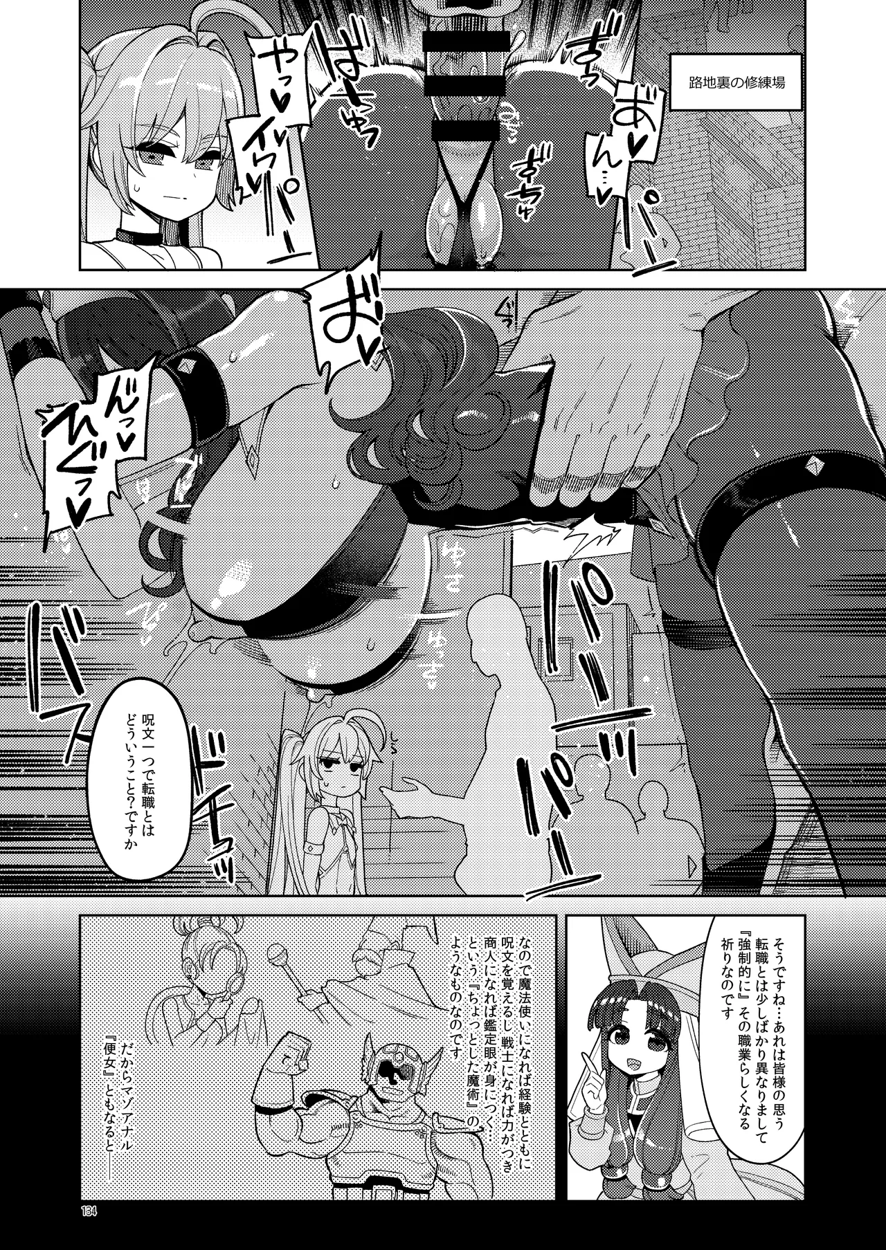 べんむす総集編vol3 - page134