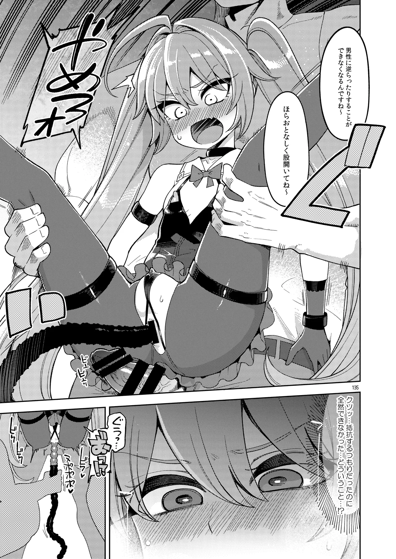 べんむす総集編vol3 - page135