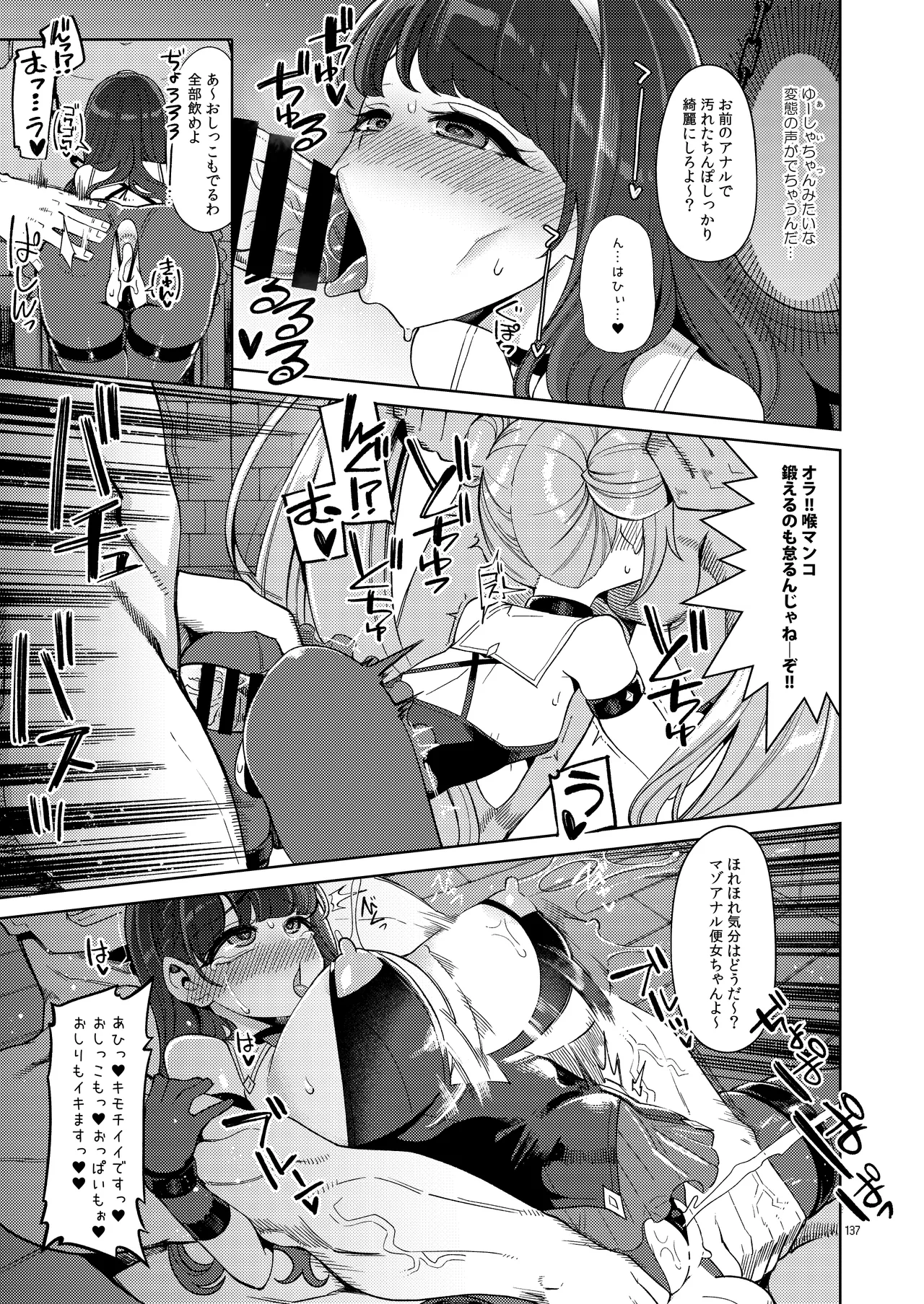 べんむす総集編vol3 - page137
