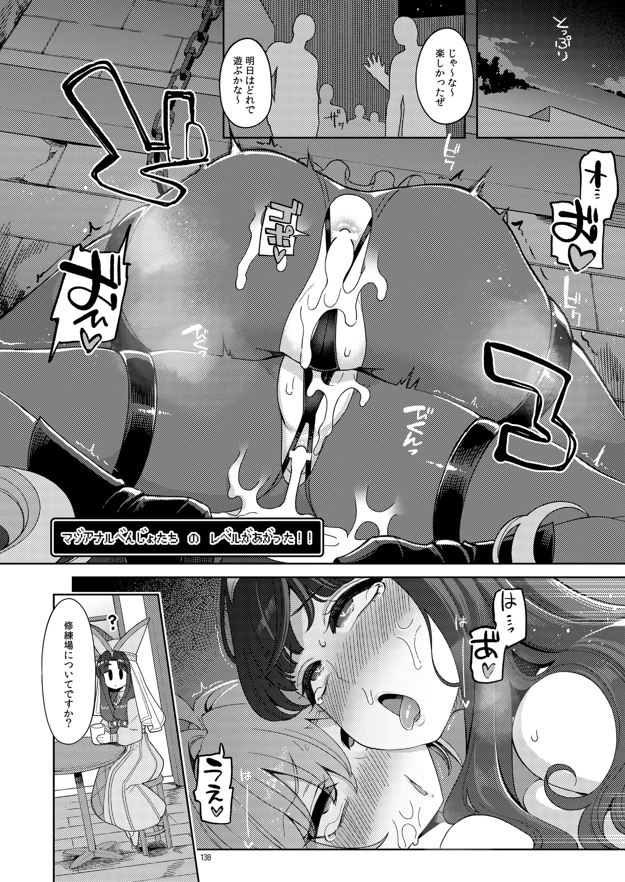 べんむす総集編vol3 - page138