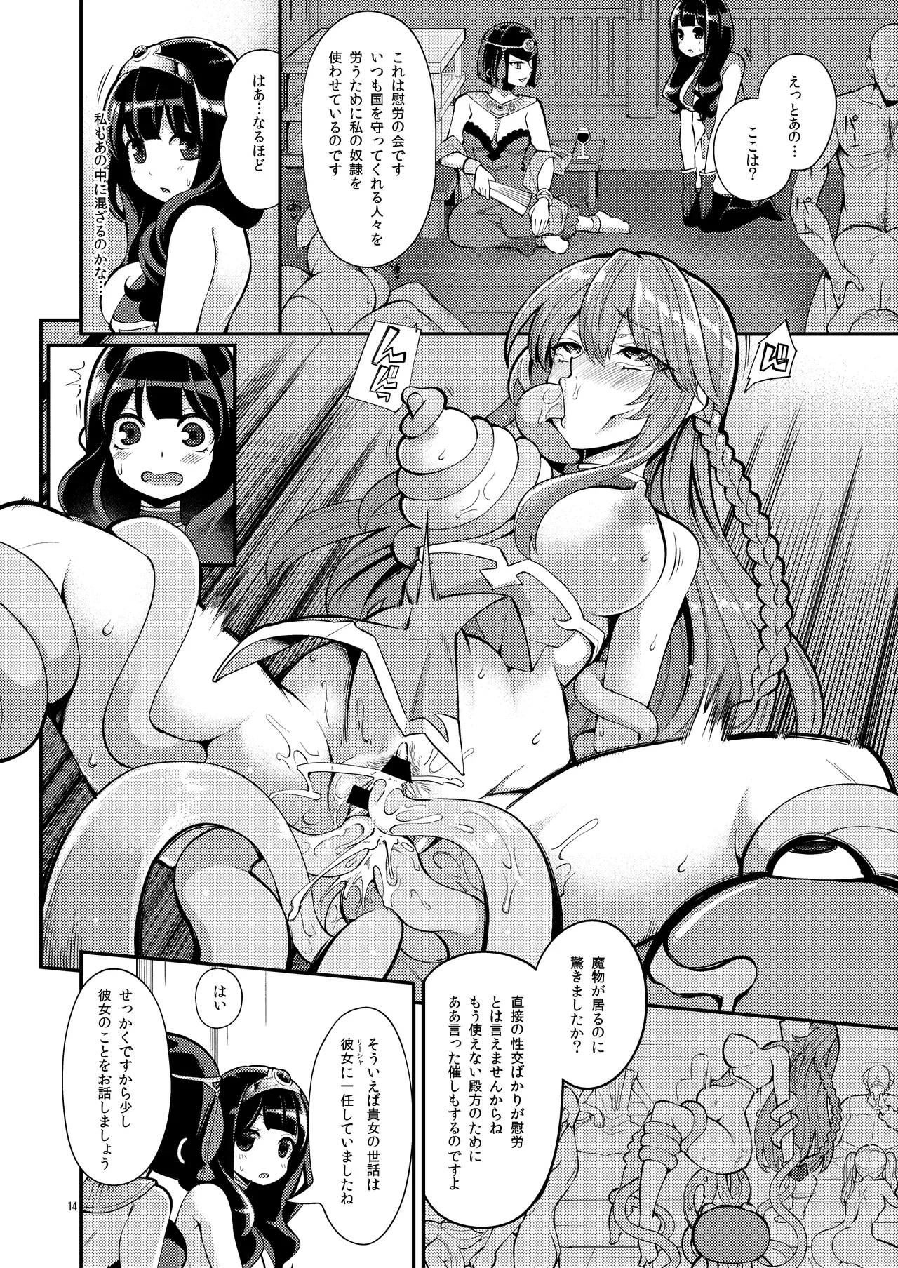 べんむす総集編vol3 - page14