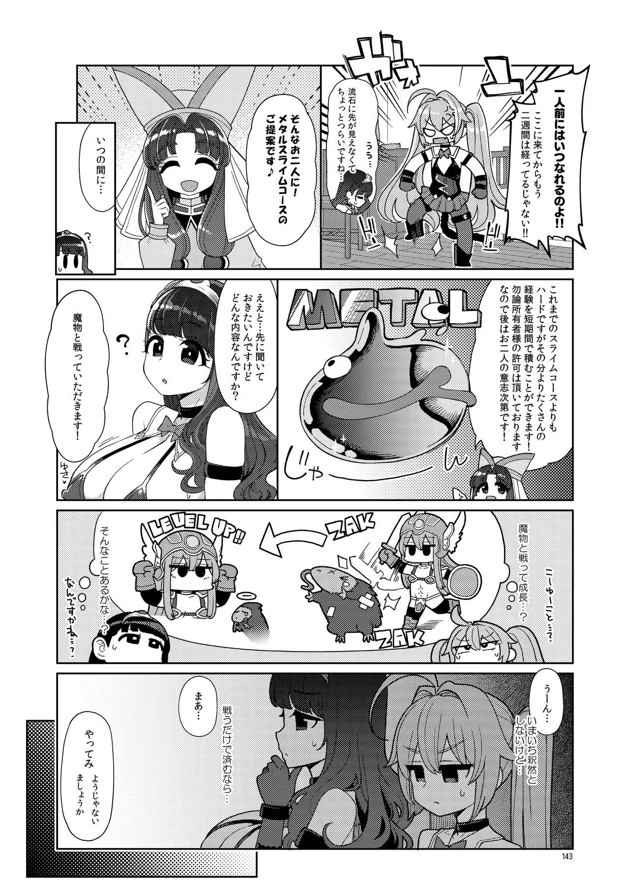 べんむす総集編vol3 - page143