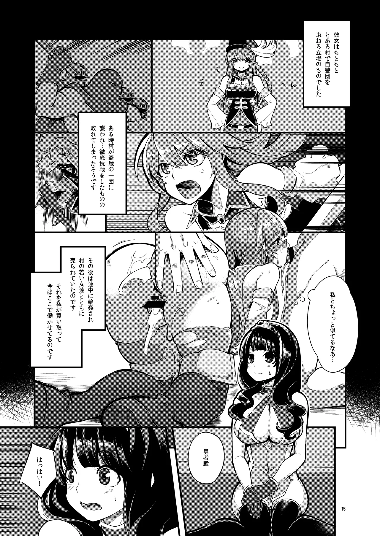 べんむす総集編vol3 - page15
