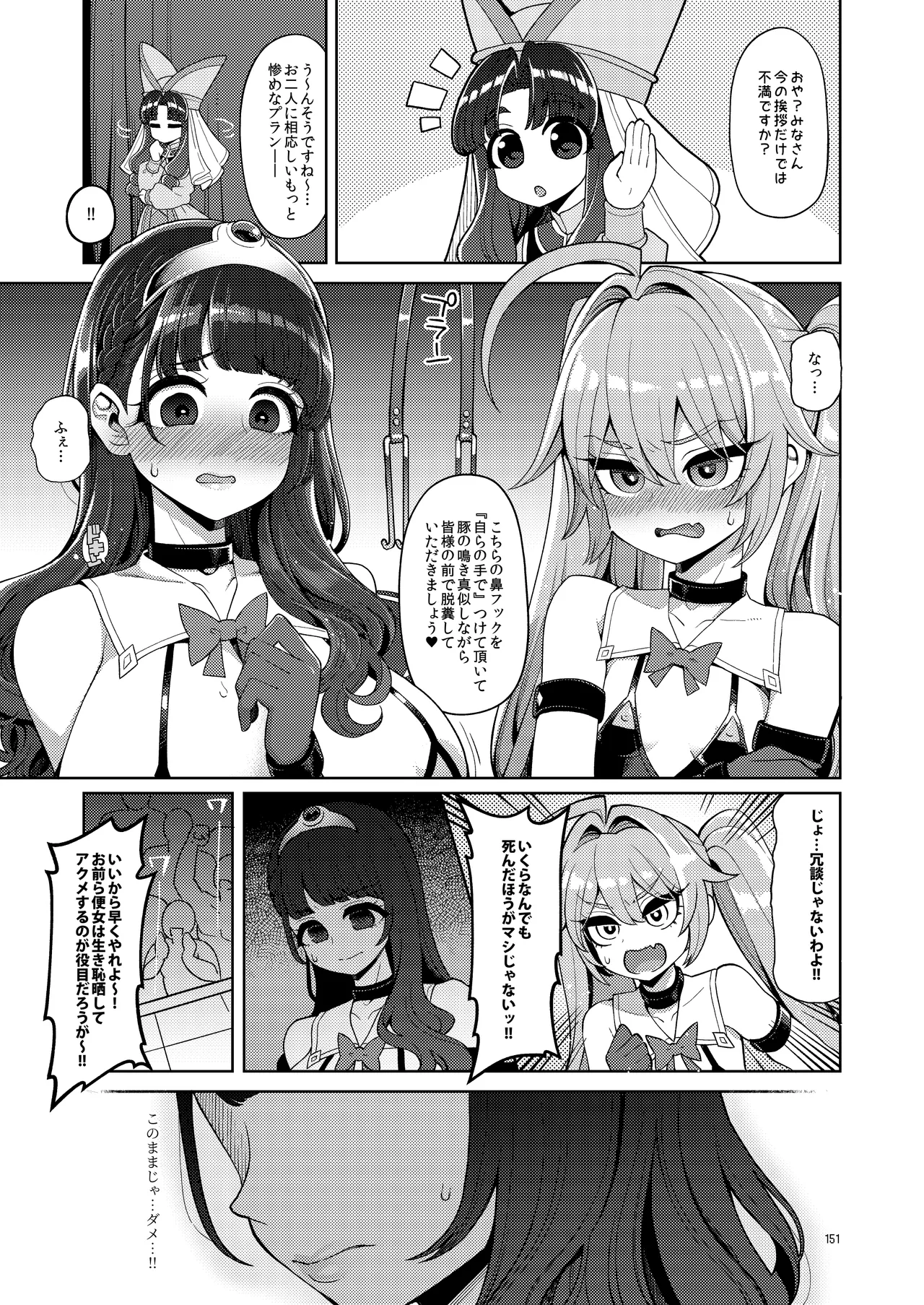 べんむす総集編vol3 - page151