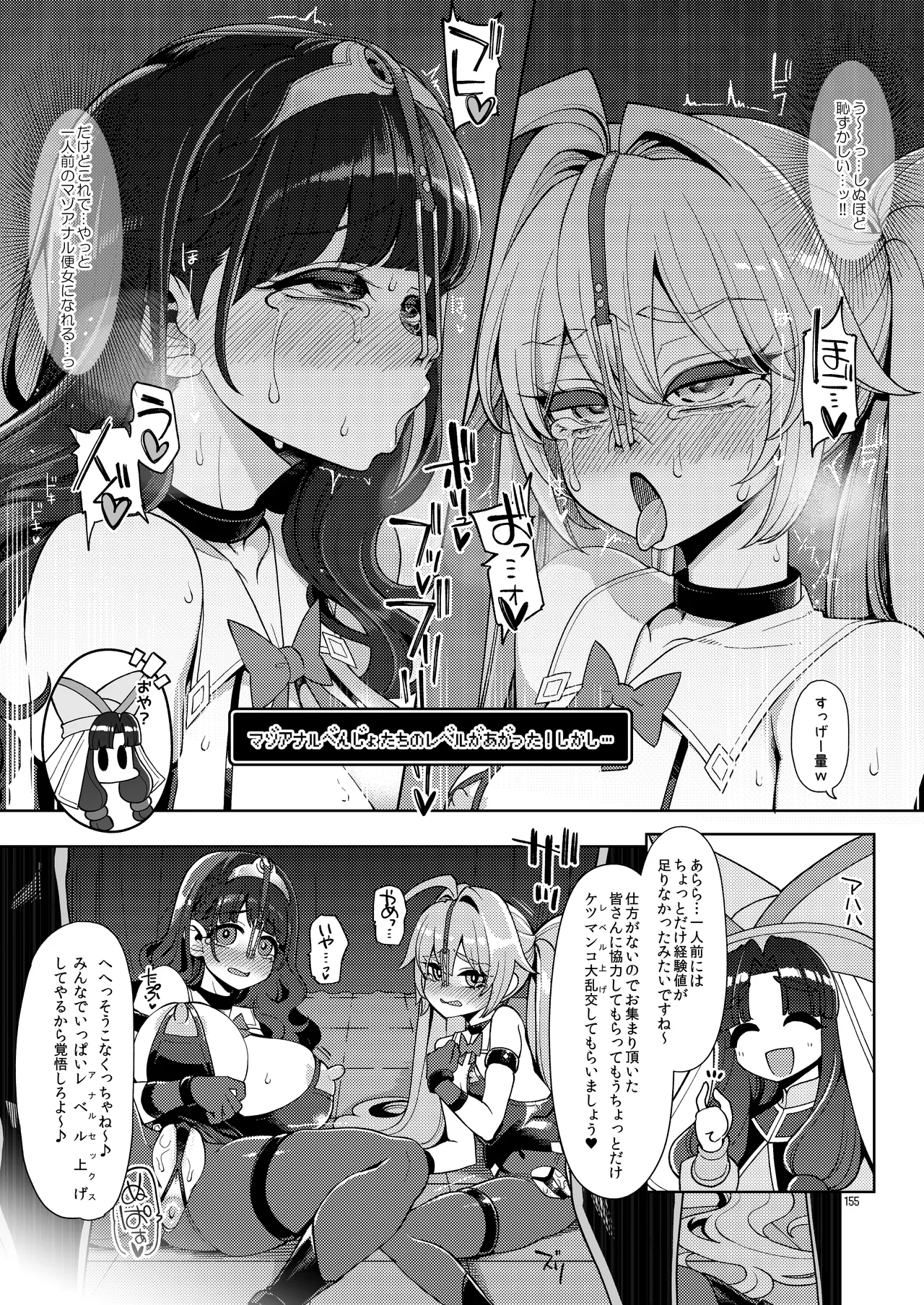 べんむす総集編vol3 - page155