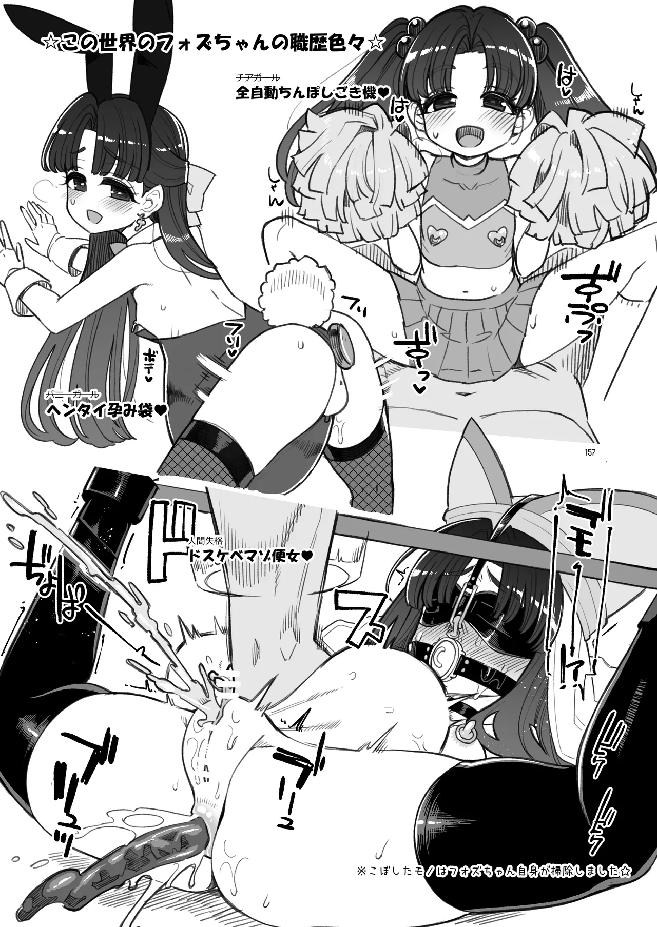 べんむす総集編vol3 - page157