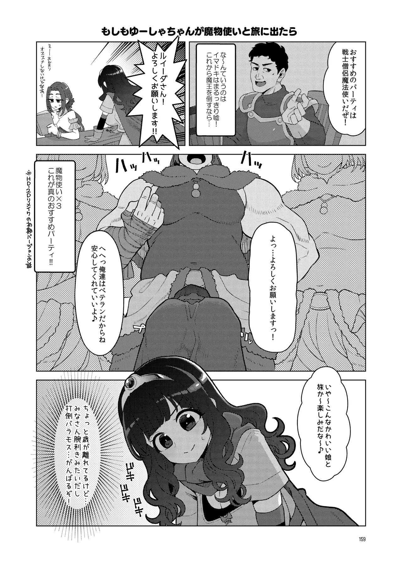 べんむす総集編vol3 - page159