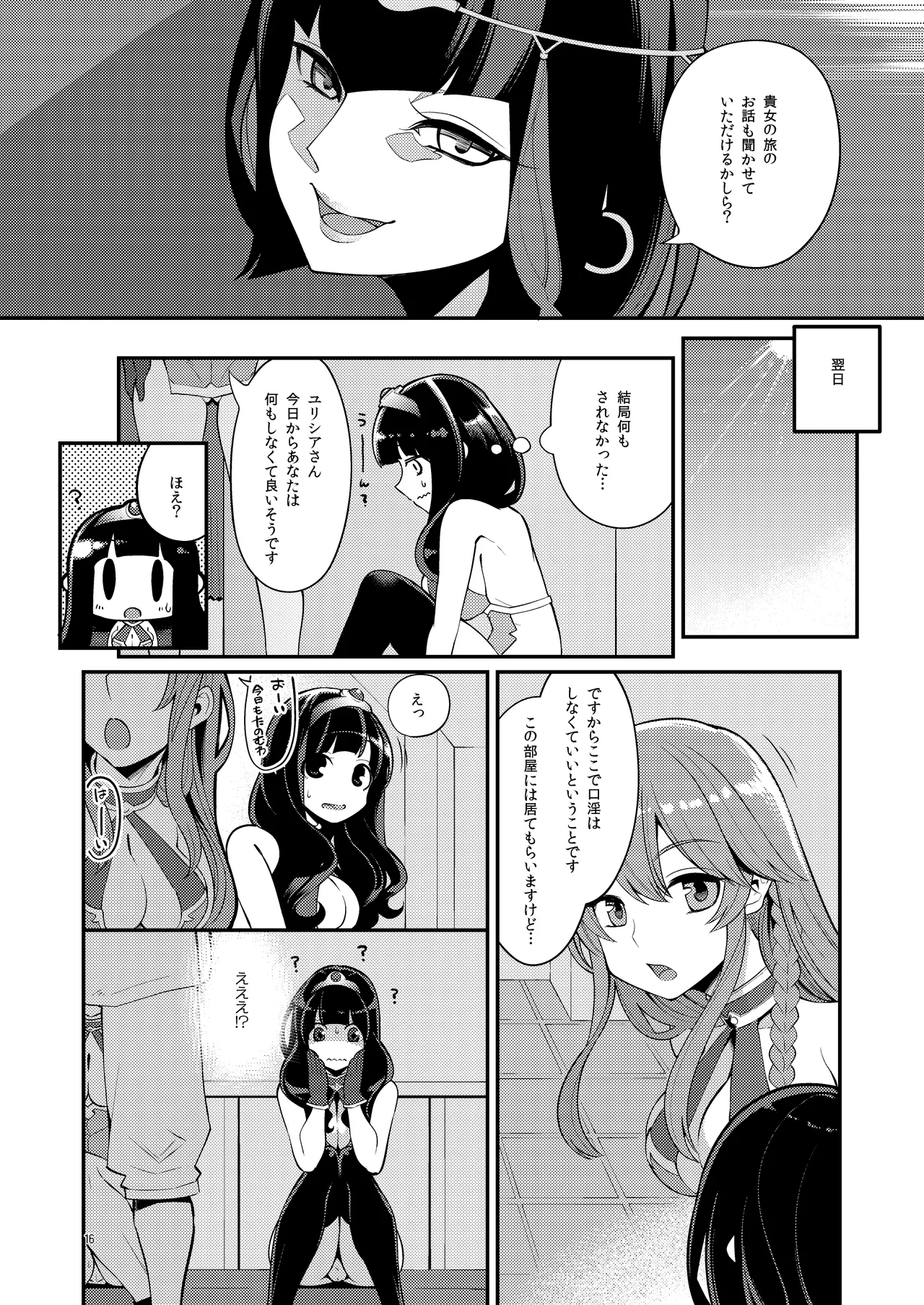 べんむす総集編vol3 - page16