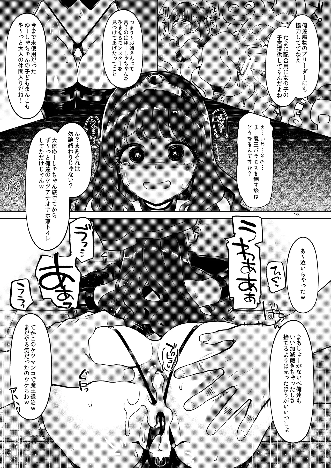 べんむす総集編vol3 - page165