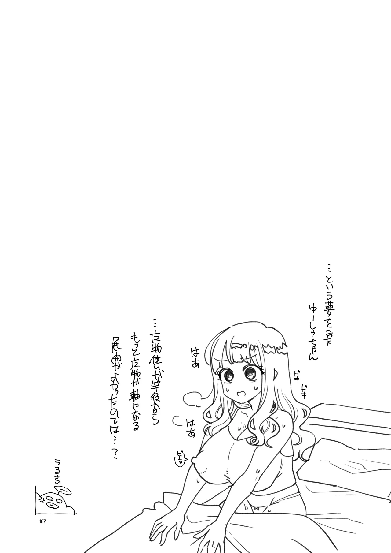 べんむす総集編vol3 - page167