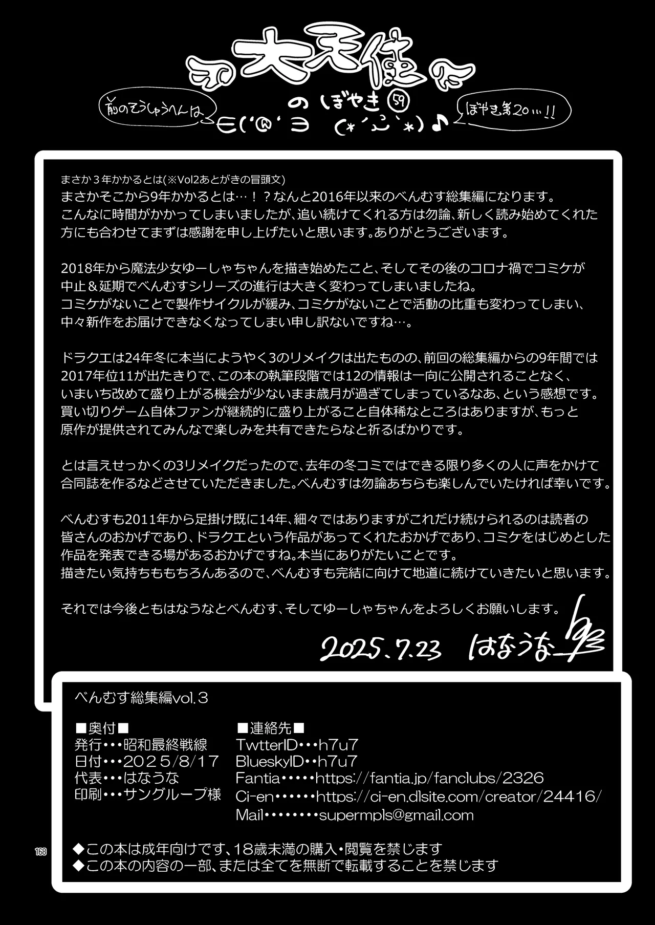 べんむす総集編vol3 - page168