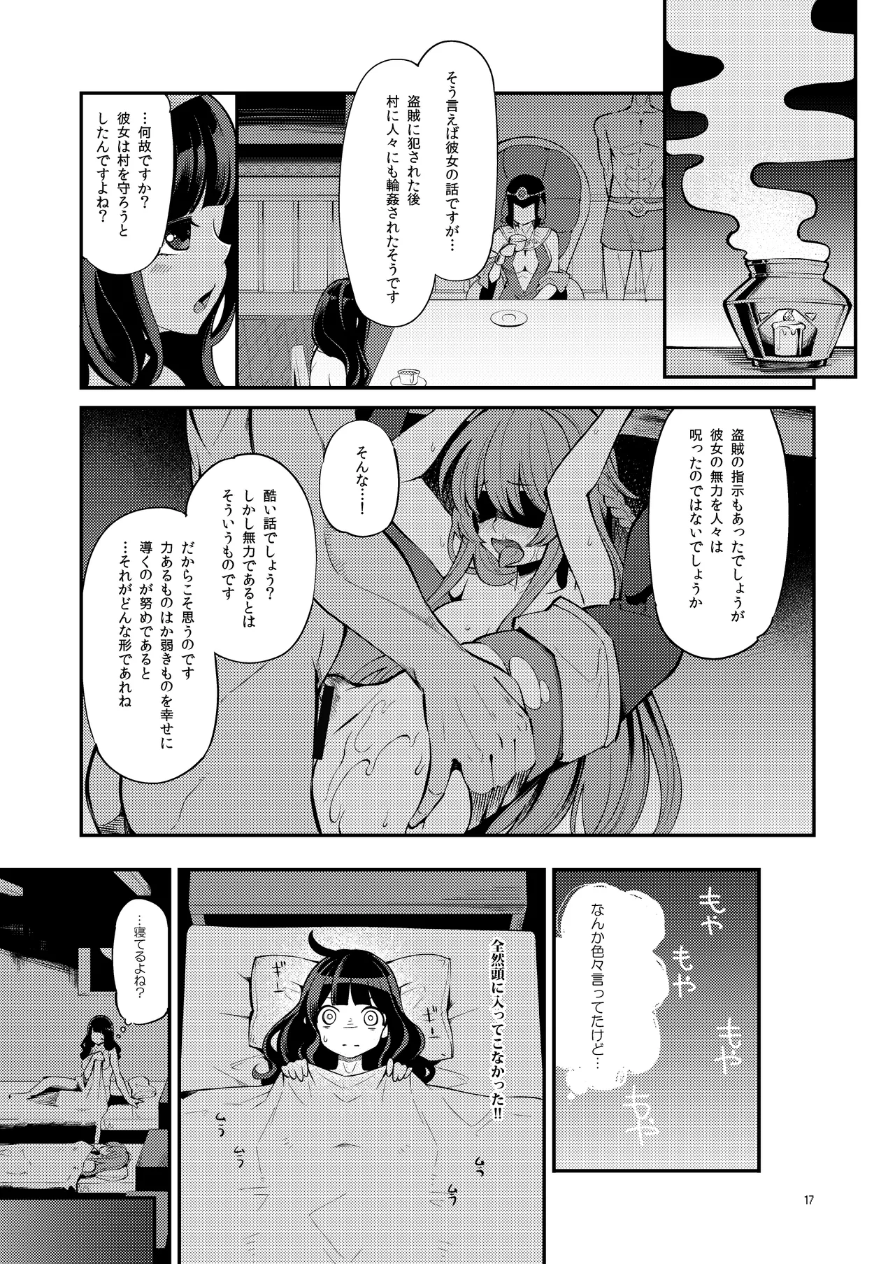 べんむす総集編vol3 - page17