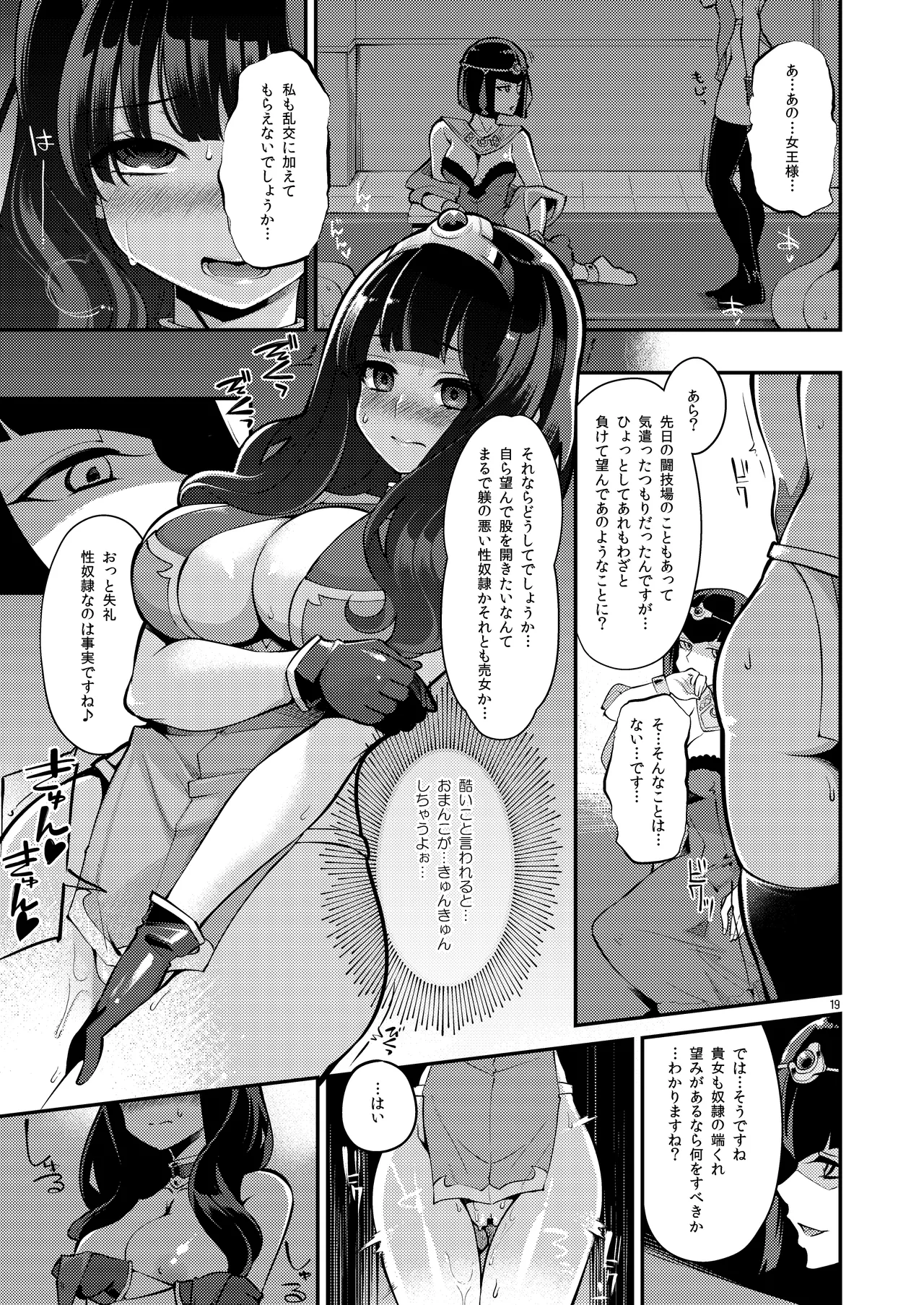 べんむす総集編vol3 - page19