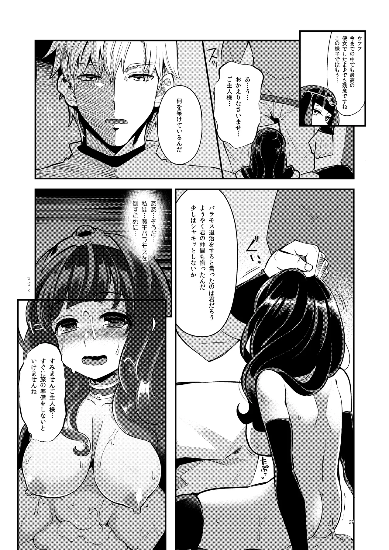 べんむす総集編vol3 - page27