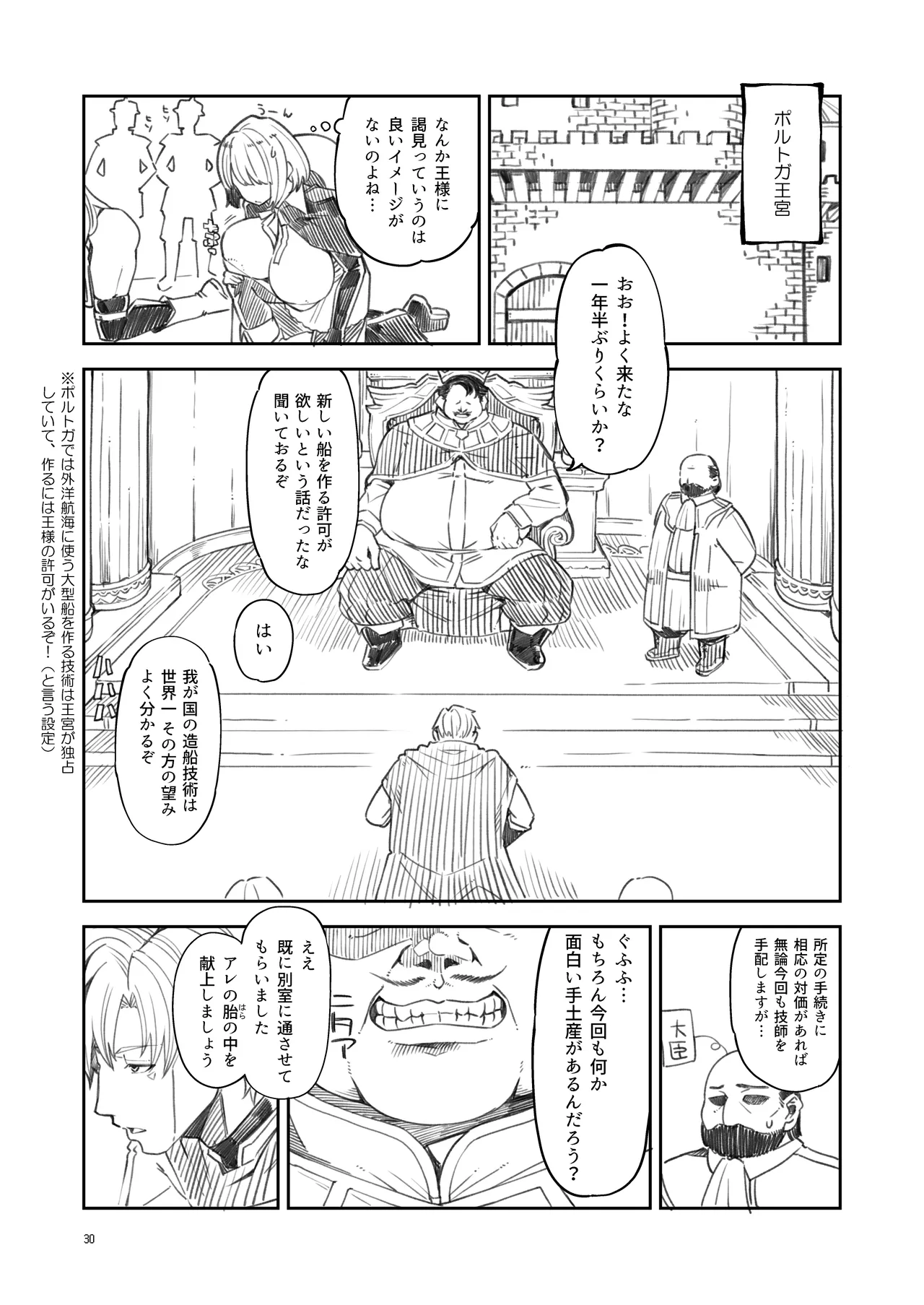 べんむす総集編vol3 - page30