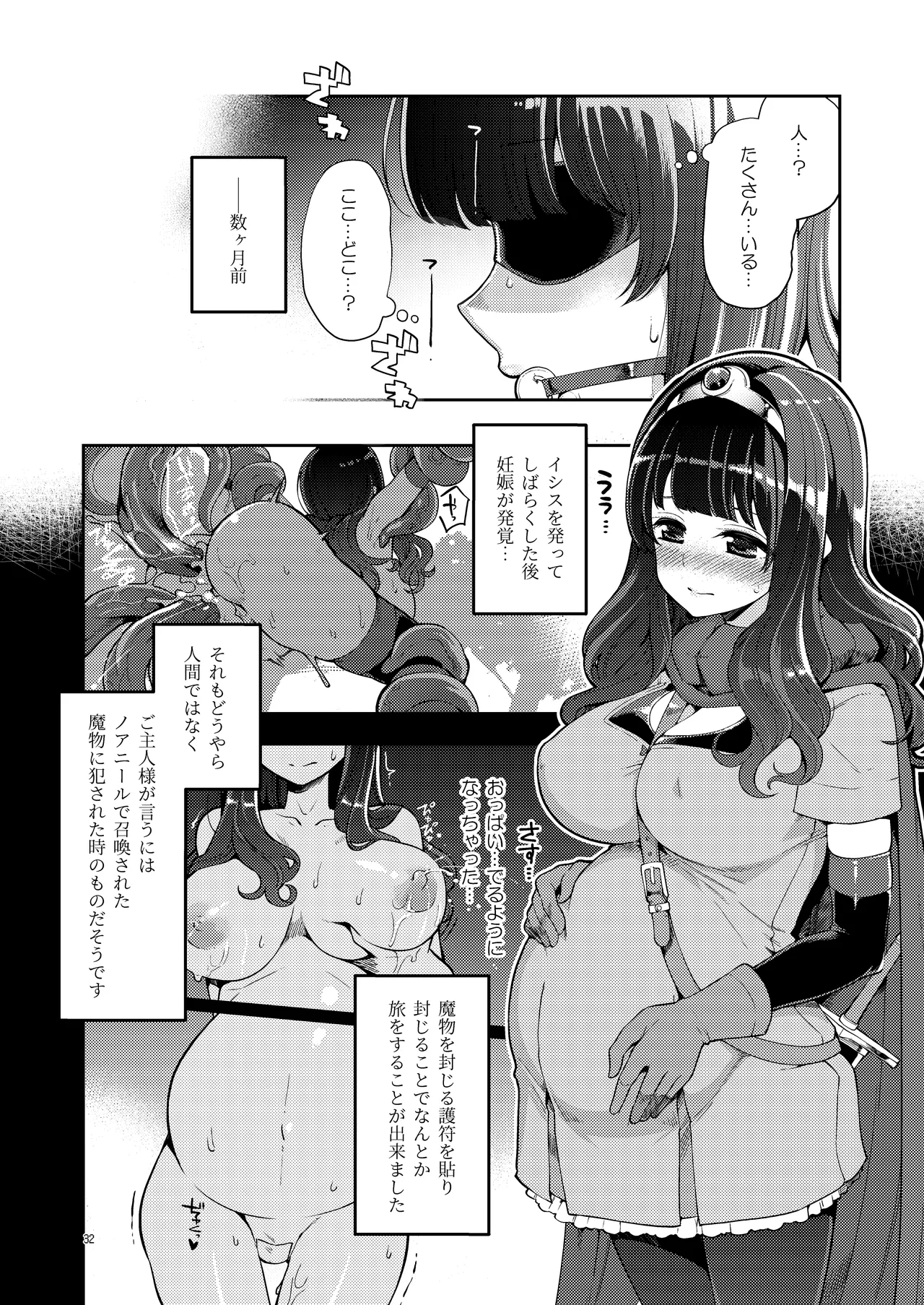 べんむす総集編vol3 - page32
