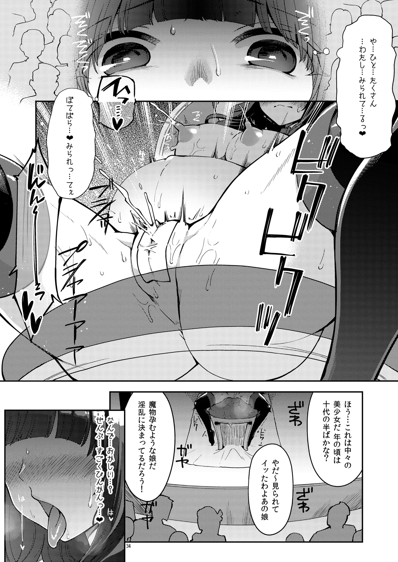 べんむす総集編vol3 - page34
