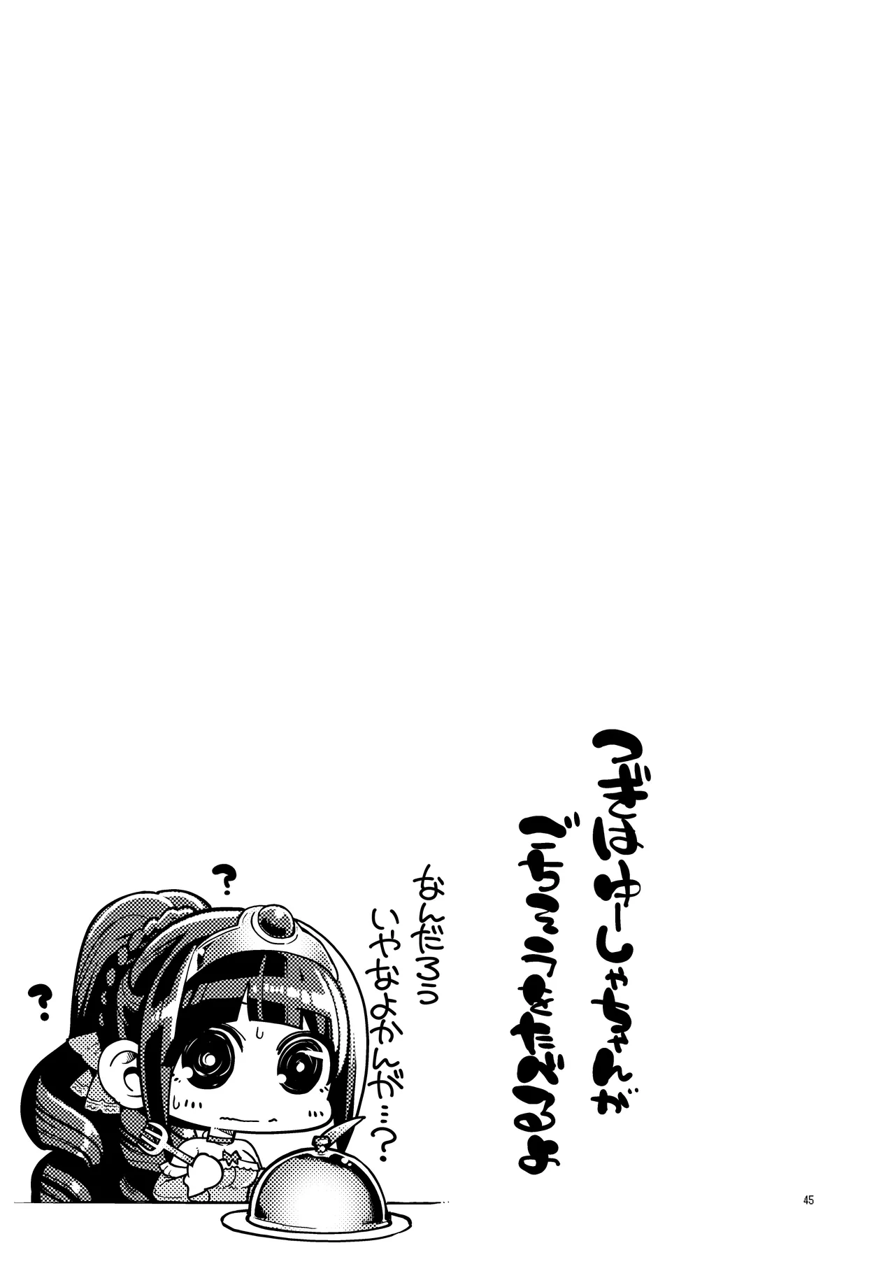べんむす総集編vol3 - page45
