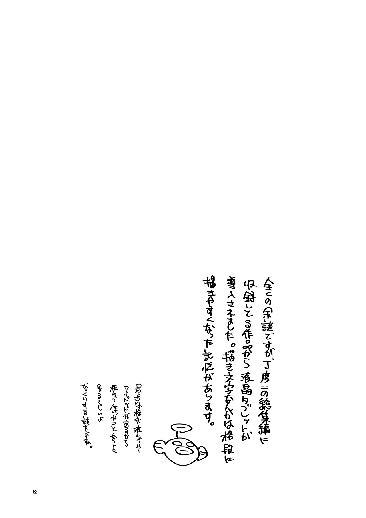 べんむす総集編vol3 - page52