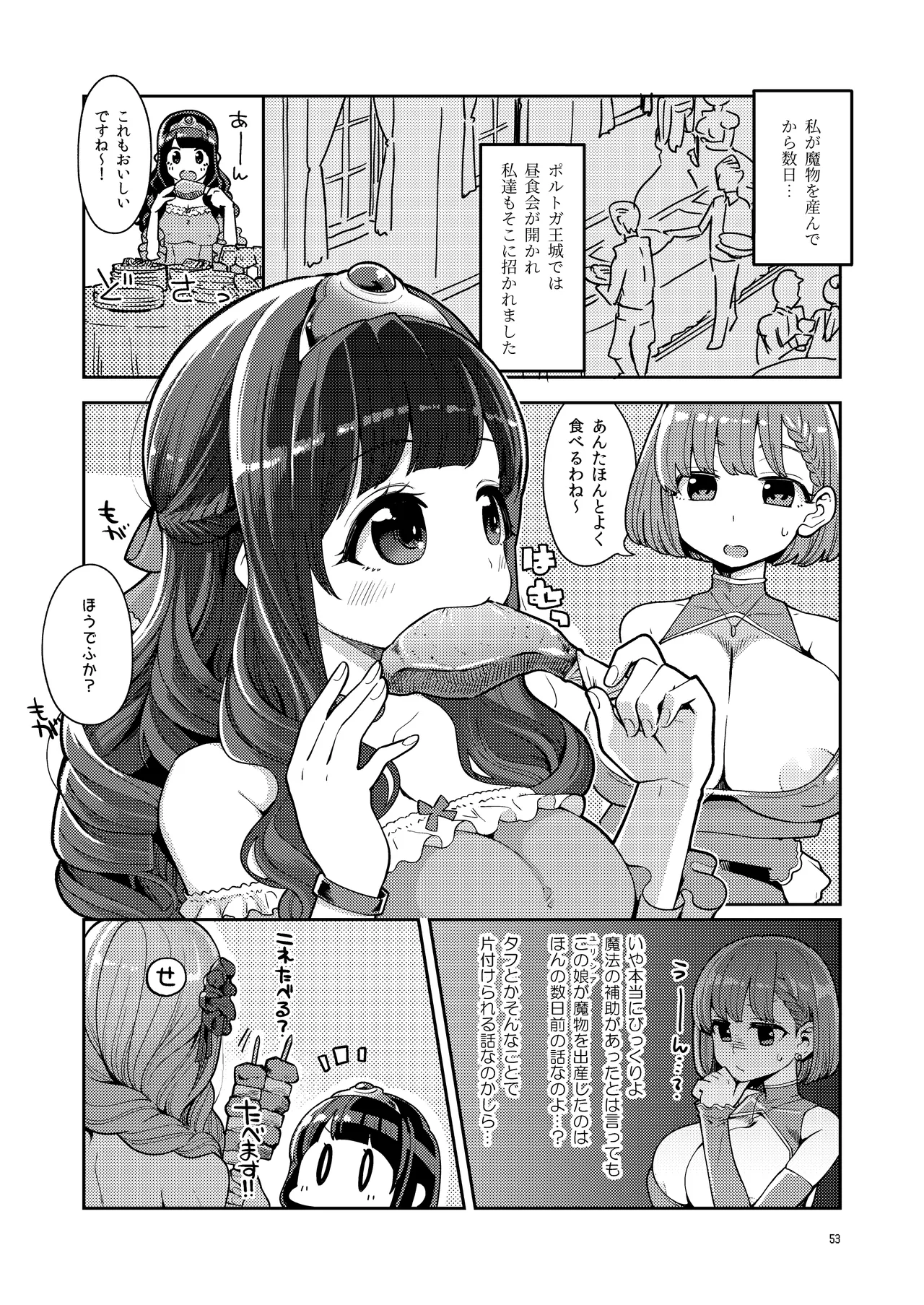 べんむす総集編vol3 - page53