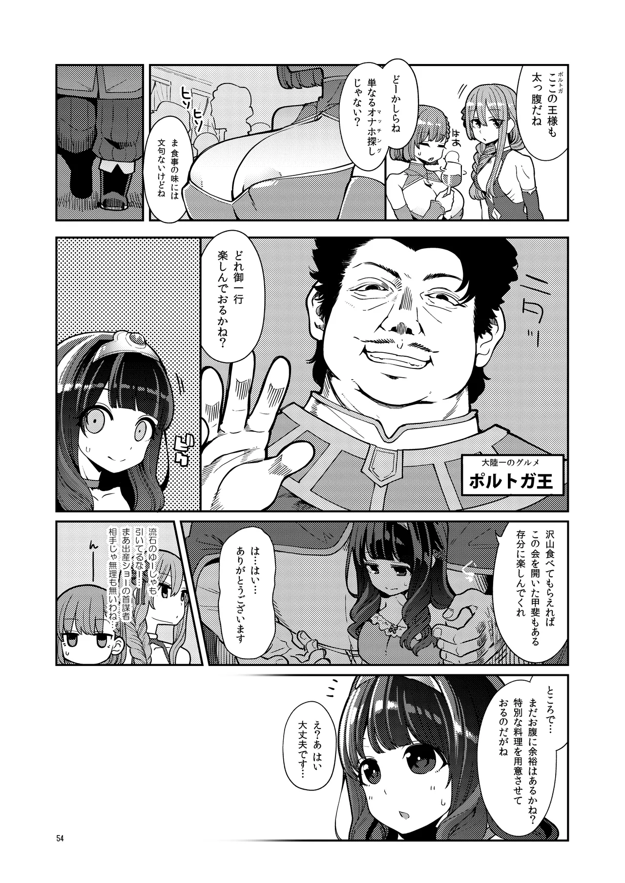べんむす総集編vol3 - page54