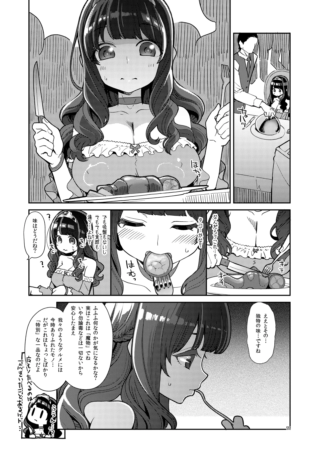 べんむす総集編vol3 - page55