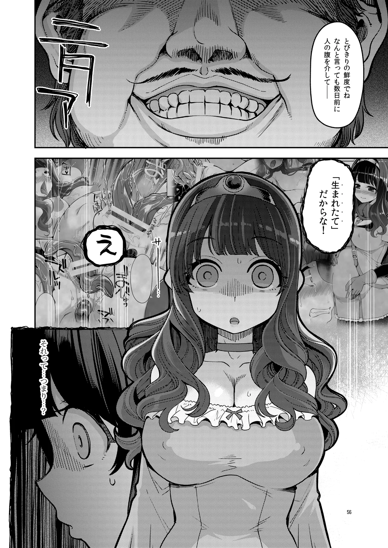 べんむす総集編vol3 - page56
